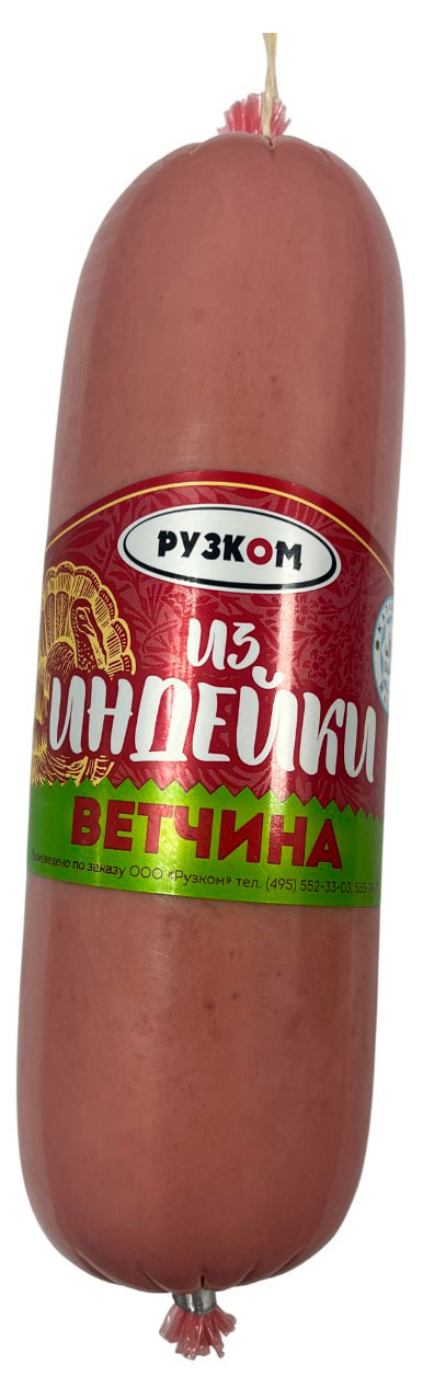 Изображение товара Ветчина вареная «Рузком» Из индейки Халяль, 500 г