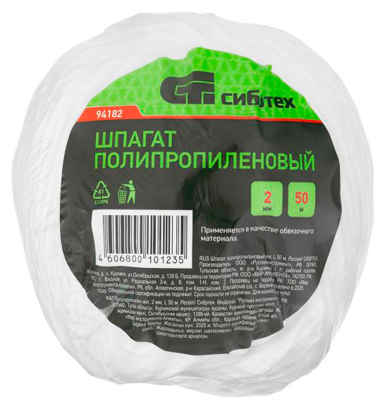 Изображение товара Шпагат «Сибртех» полипропиленовый, 50 м х 2 мм