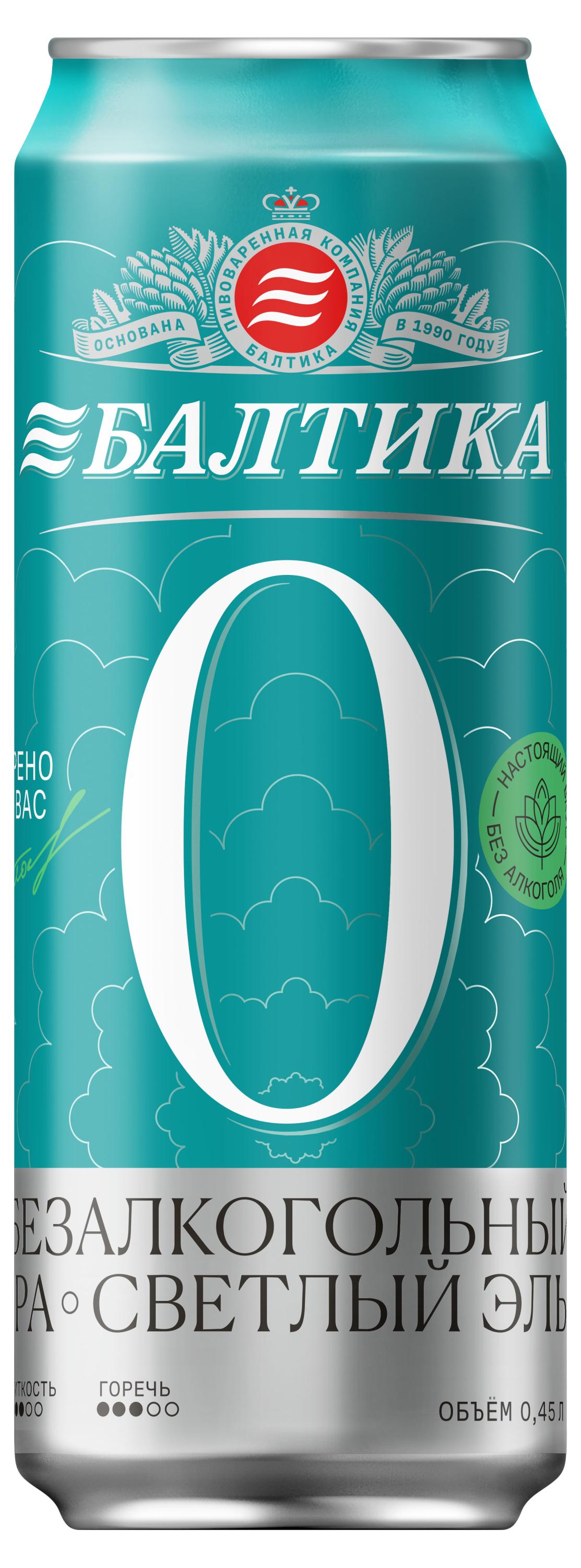 Изображение товара Пиво безалкогольное светлое «Балтика» №0 IPA светлый эль 0,5%, 0,45 л