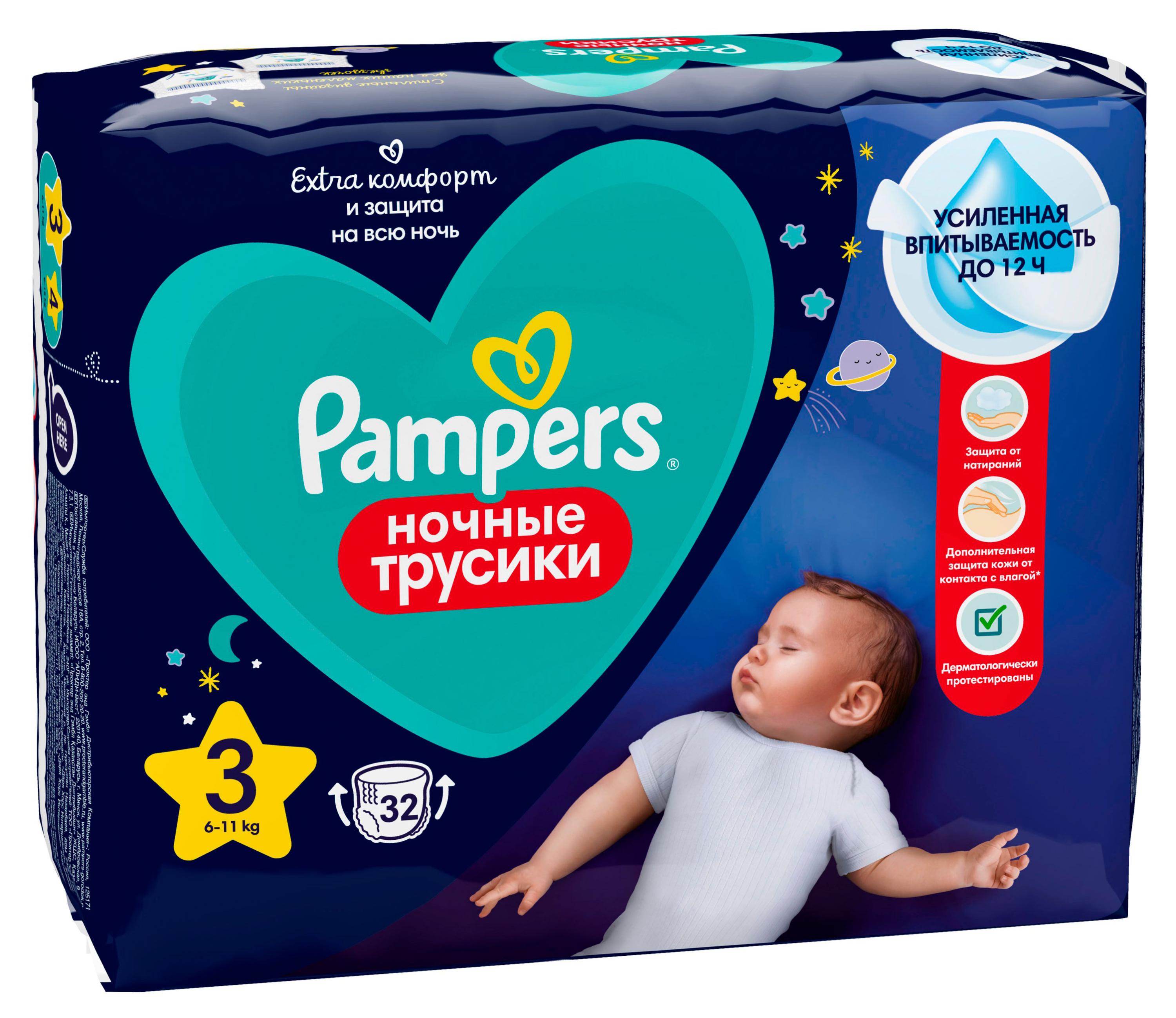

Трусики ночные Pampers 3 (6-10 кг), 32 шт