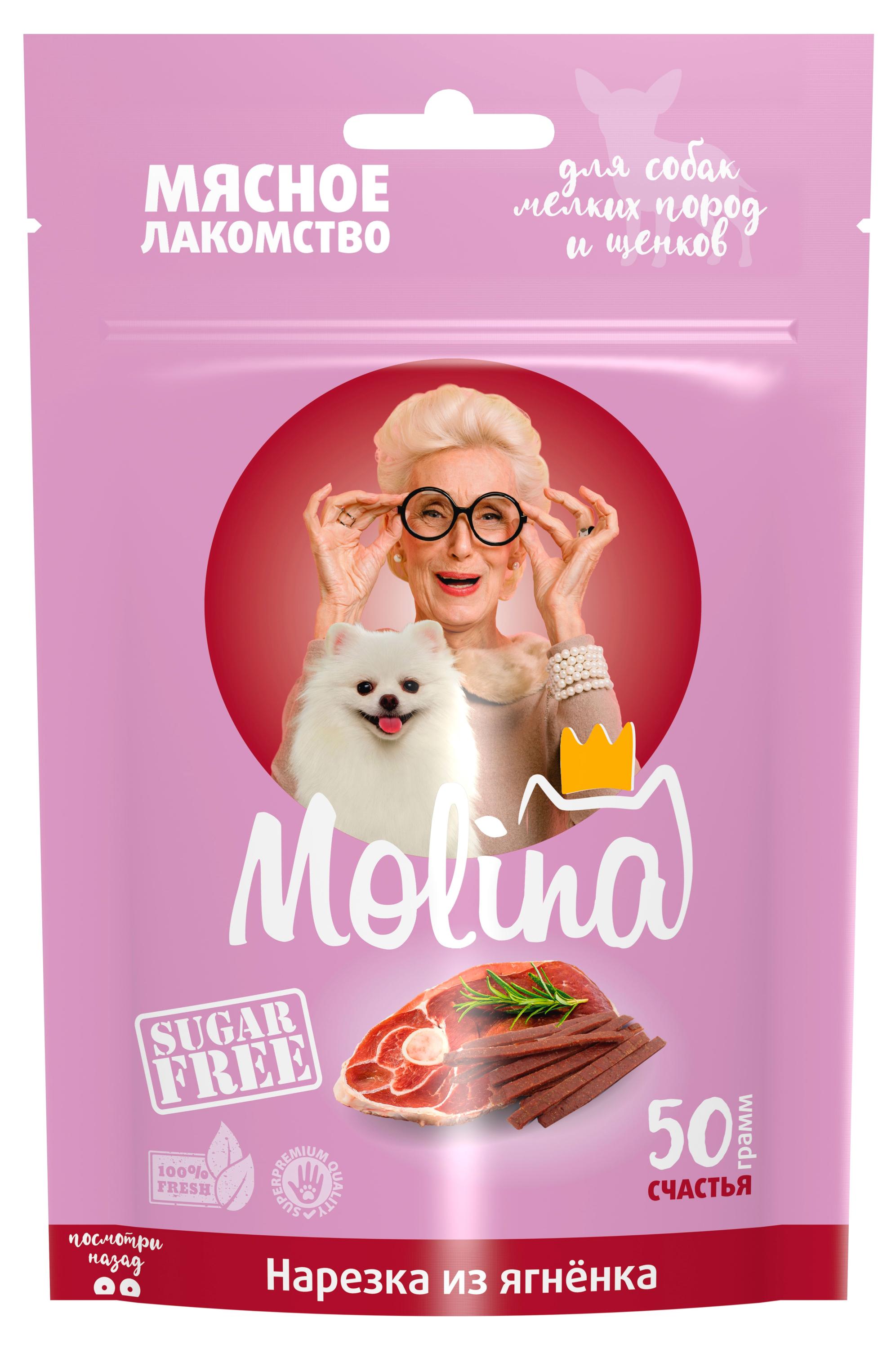 Изображение товара Лакомство для собак Molina Нарезка из ягненка, 50 г