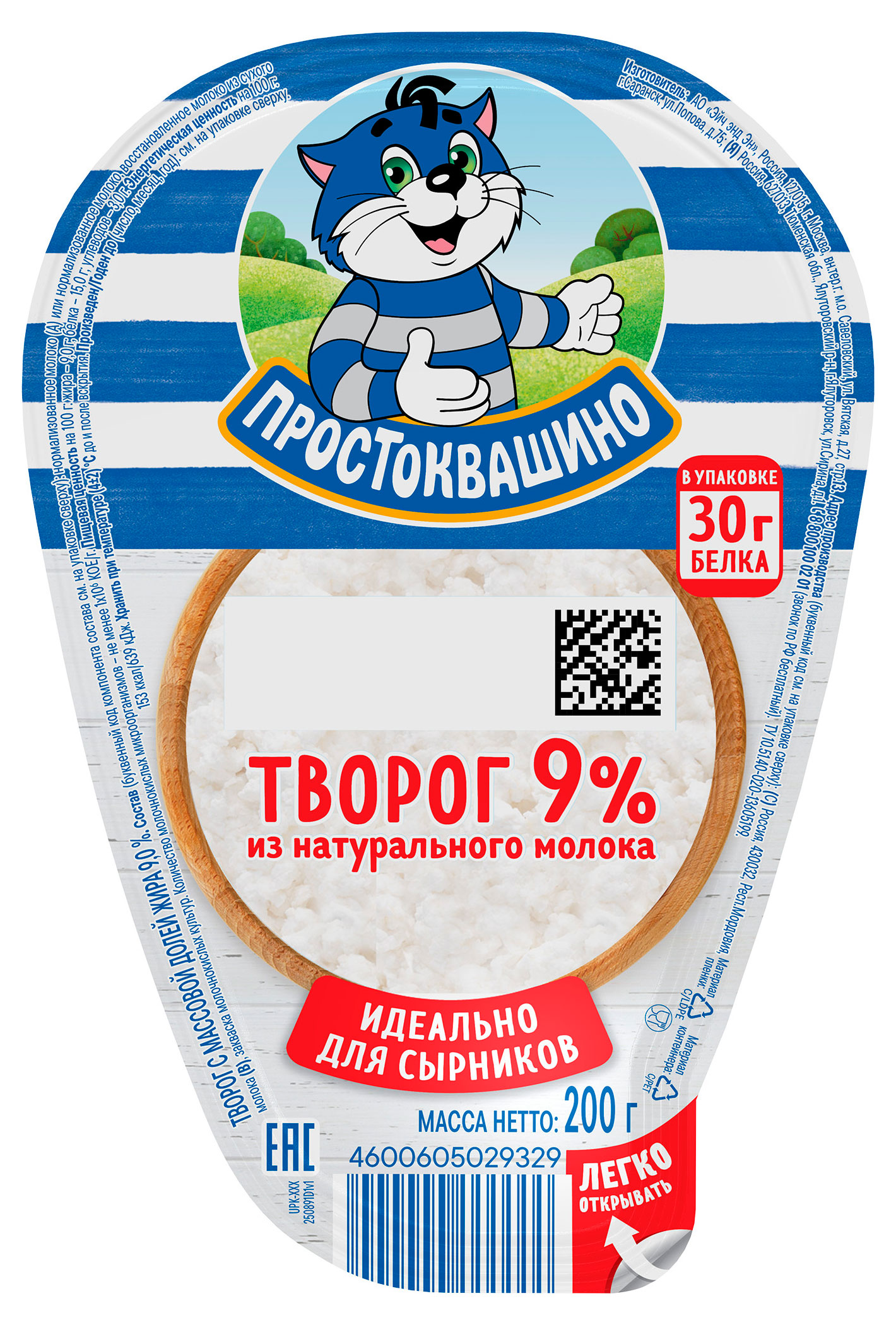 

Творог рассыпчатый Простоквашино 9% БЗМЖ, 200 г