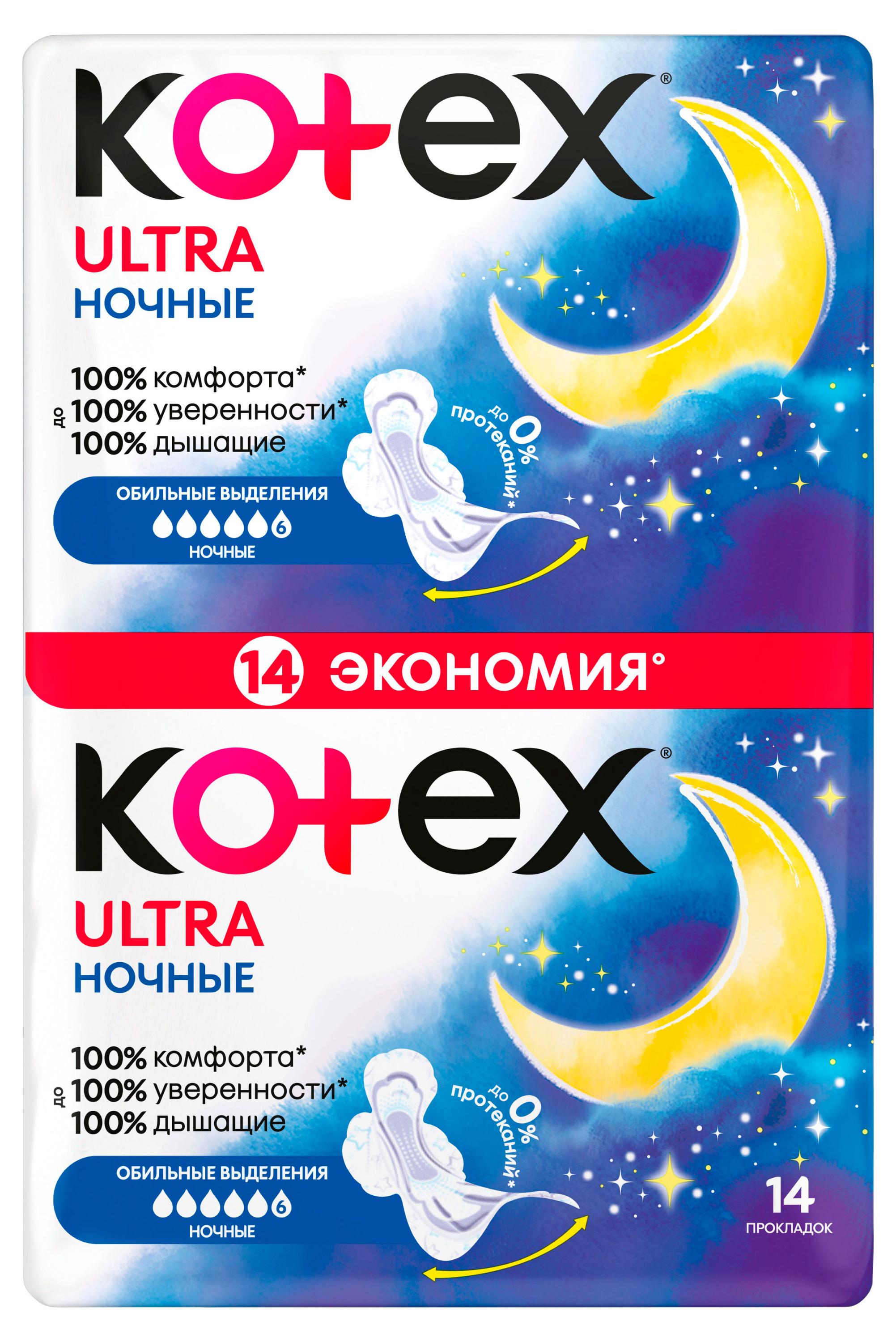 Изображение товара Гигиенические прокладки Kotex Ultra night для обильных выделений, 14 шт