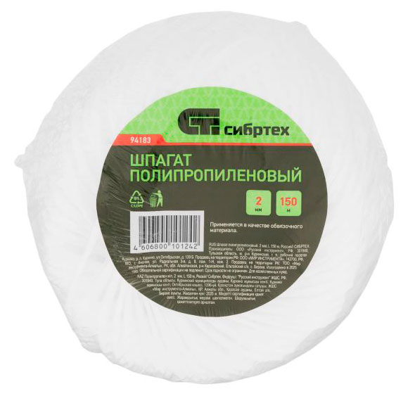 Изображение товара Шпагат «Сибртех» полипропиленовый белый, 150 м х 2 мм