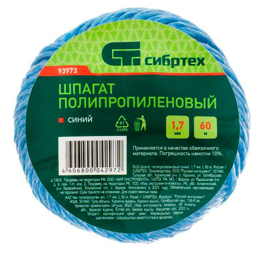 Изображение товара Шпагат «Сибртех» полипропиленовый синий, 60 м х 1,7 мм