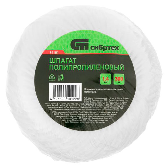 Изображение товара Шпагат «Сибртех» полипропиленовый белый, 300 м х 1,4 мм