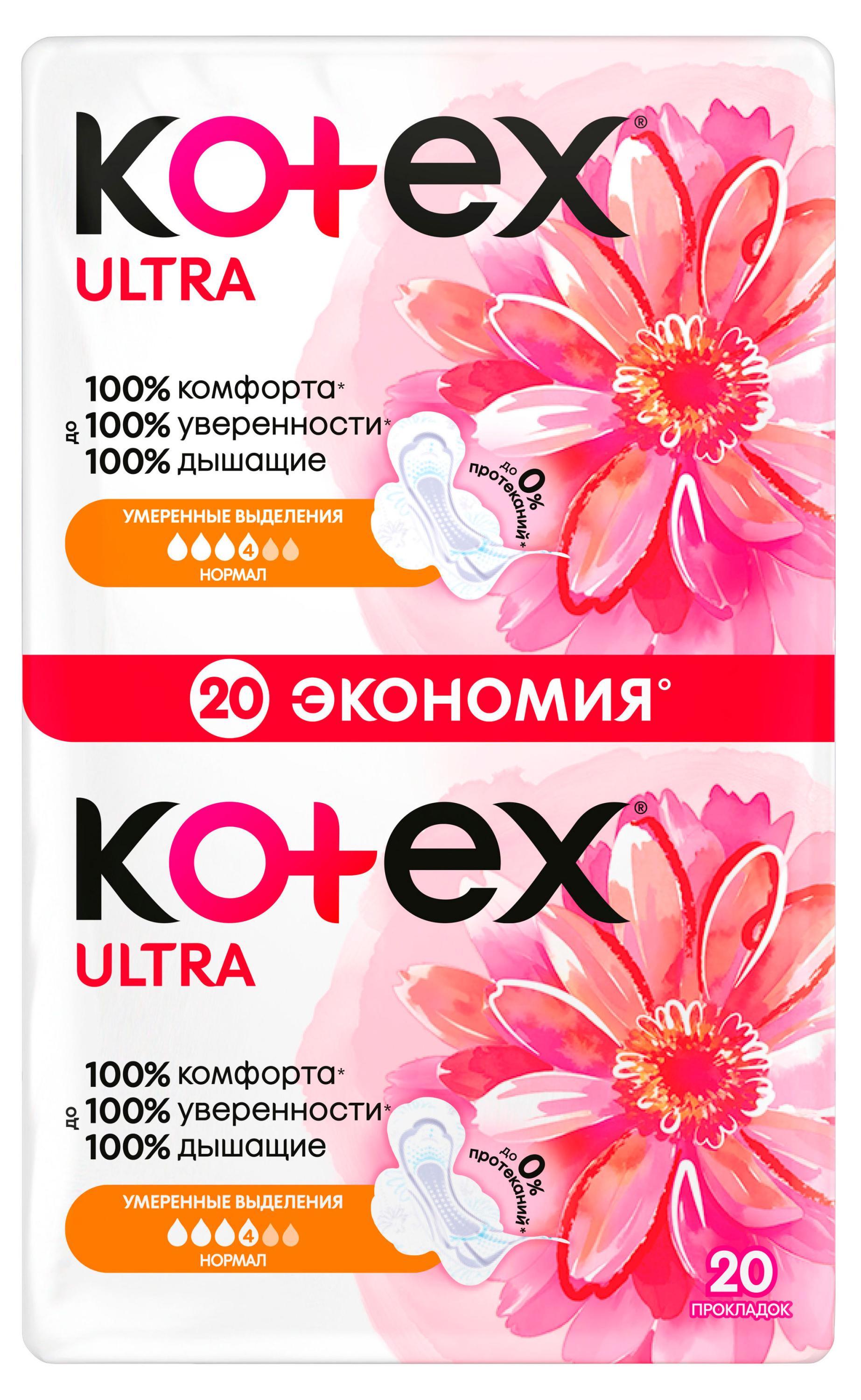 Изображение товара Гигиенические прокладки Kotex ультра нормал 20 шт для мягкости и защиты