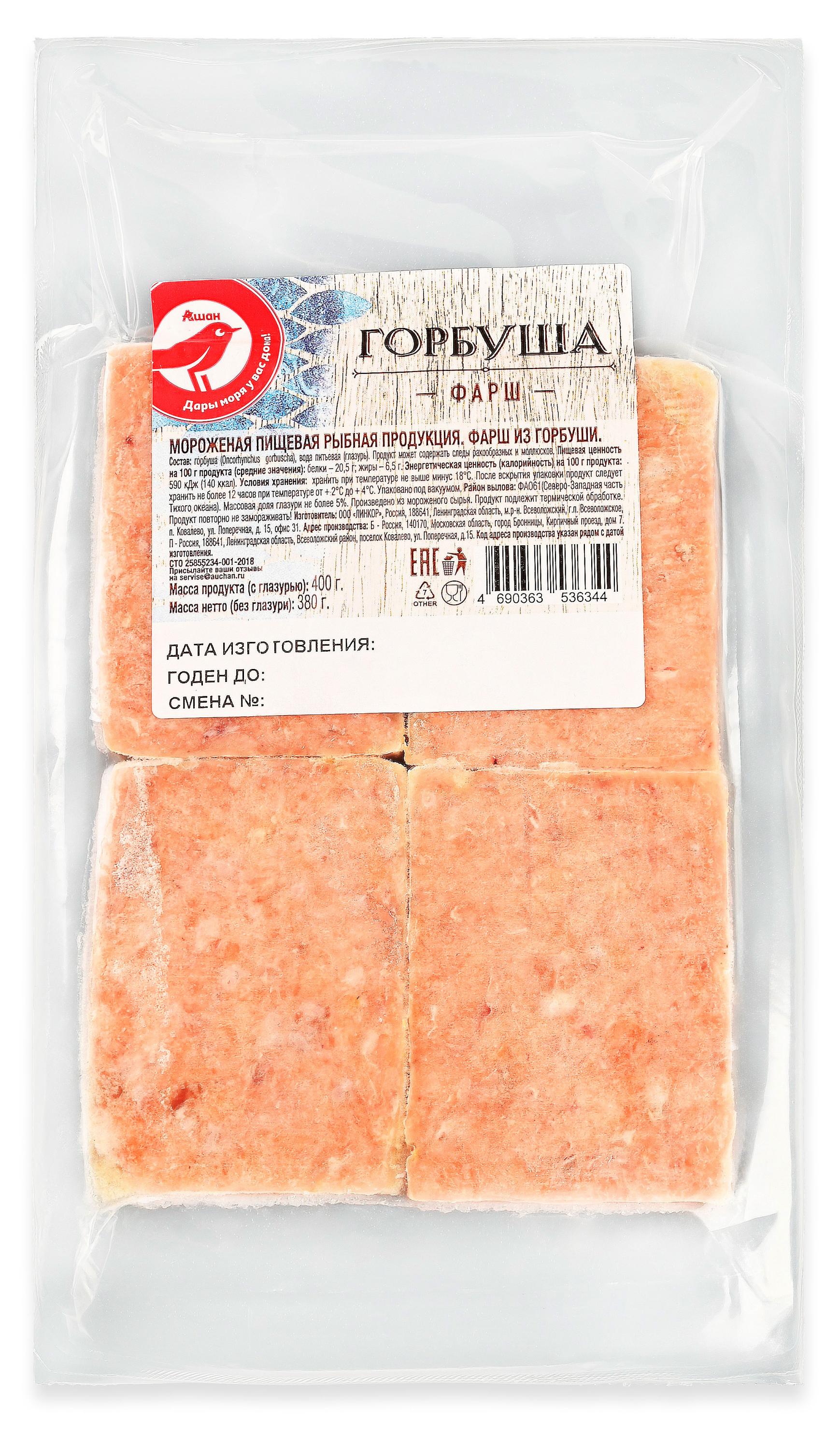 Изображение товара Фарш из горбуши АШАН Красная птица порционный замороженный, 400 г