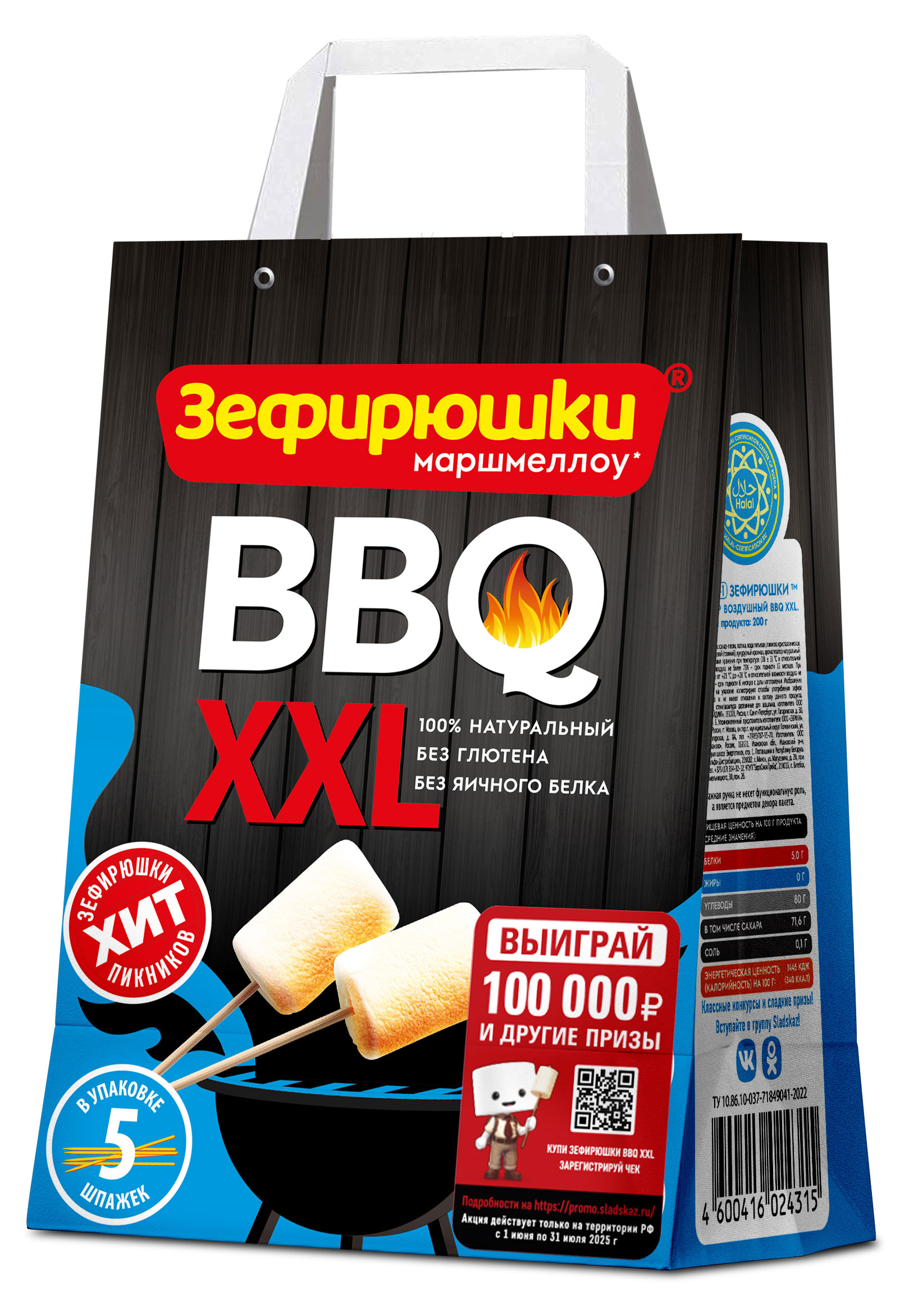 Изображение товара Зефир Зефирюшки BBQ XXL 0,2 кг с ванилью и шпажками