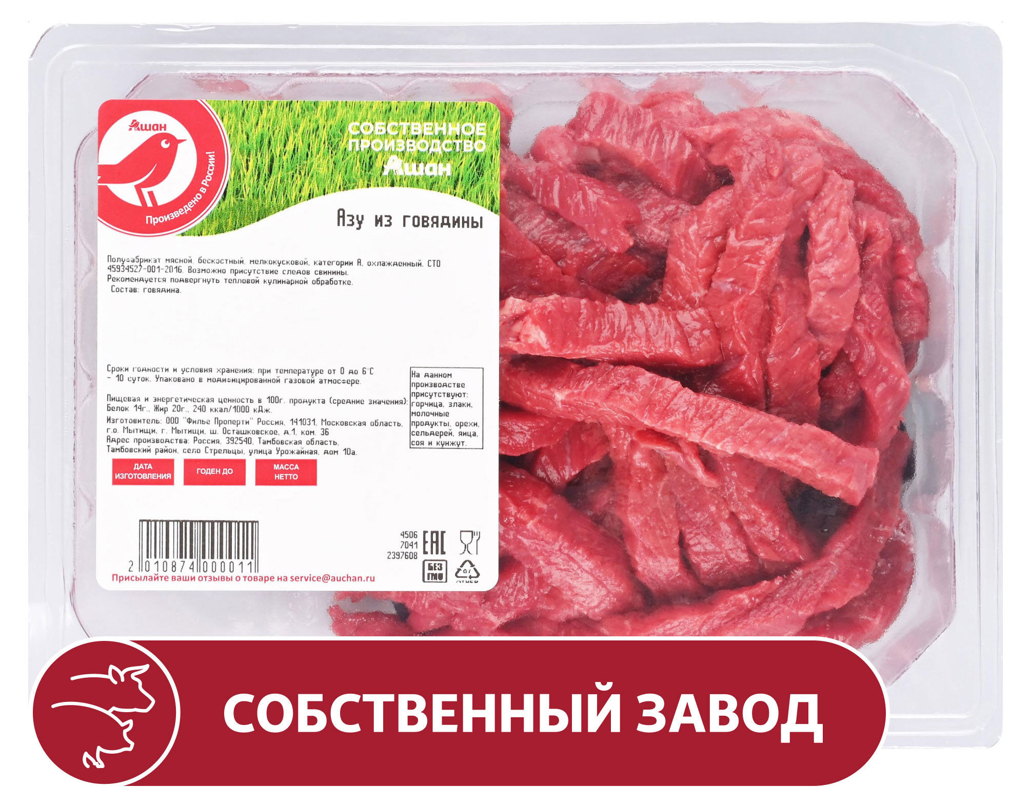 Изображение товара Азу из говядины Красная птица, 400 г - готовая нарезка