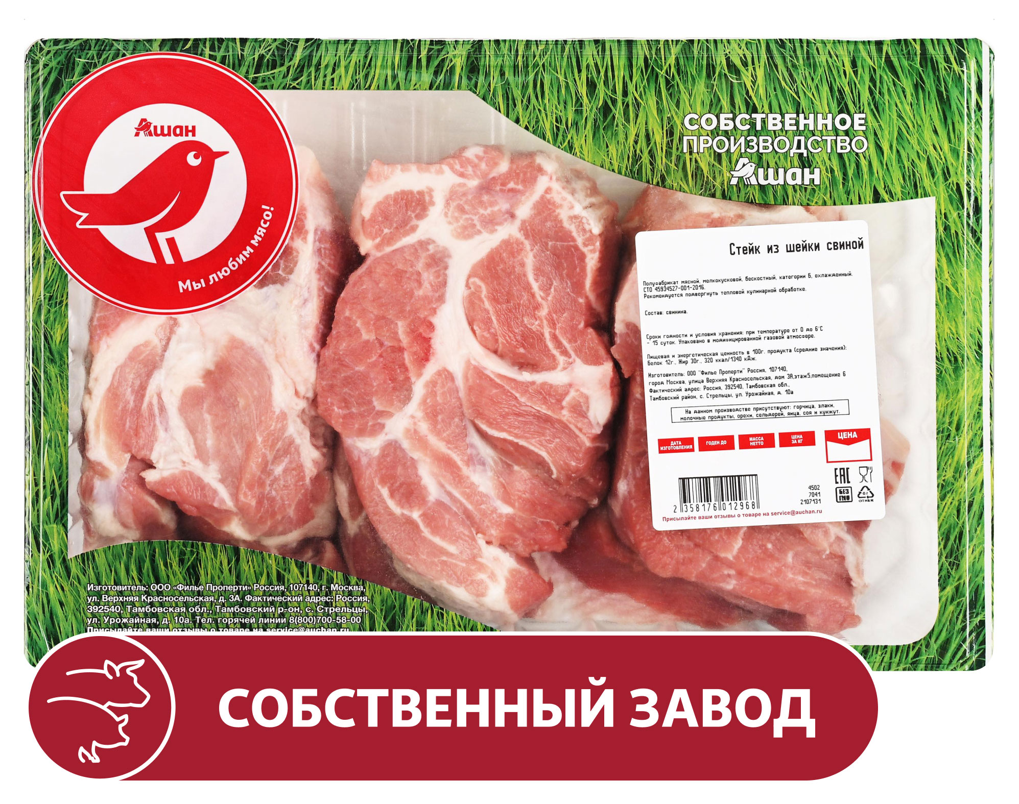 Изображение товара Стейк АШАН Красная птица из свиной шейки, 1.2 кг