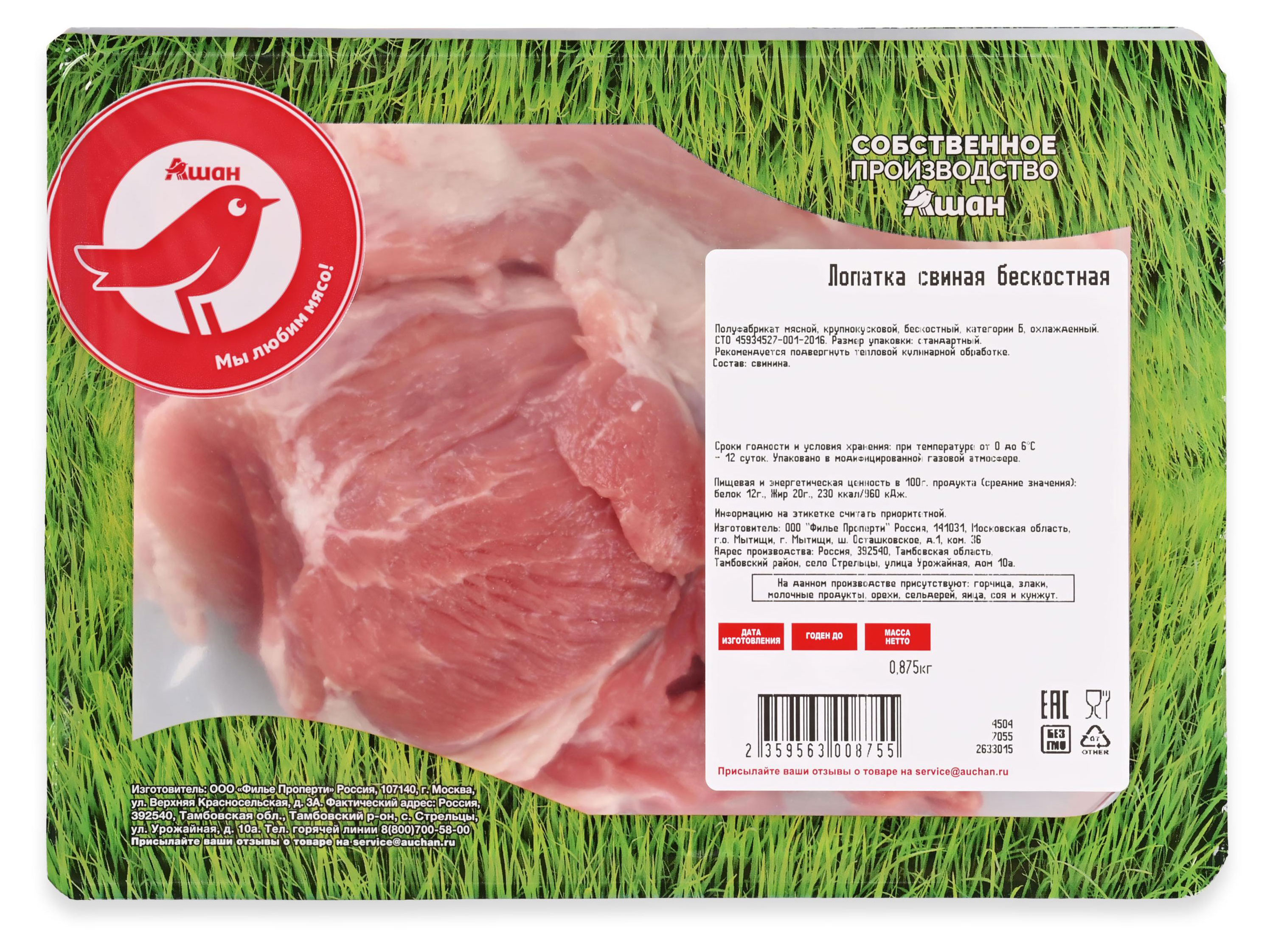 Изображение товара Лопатка свиная бескостная АШАН Красная птица 900 г свежая охлажденная