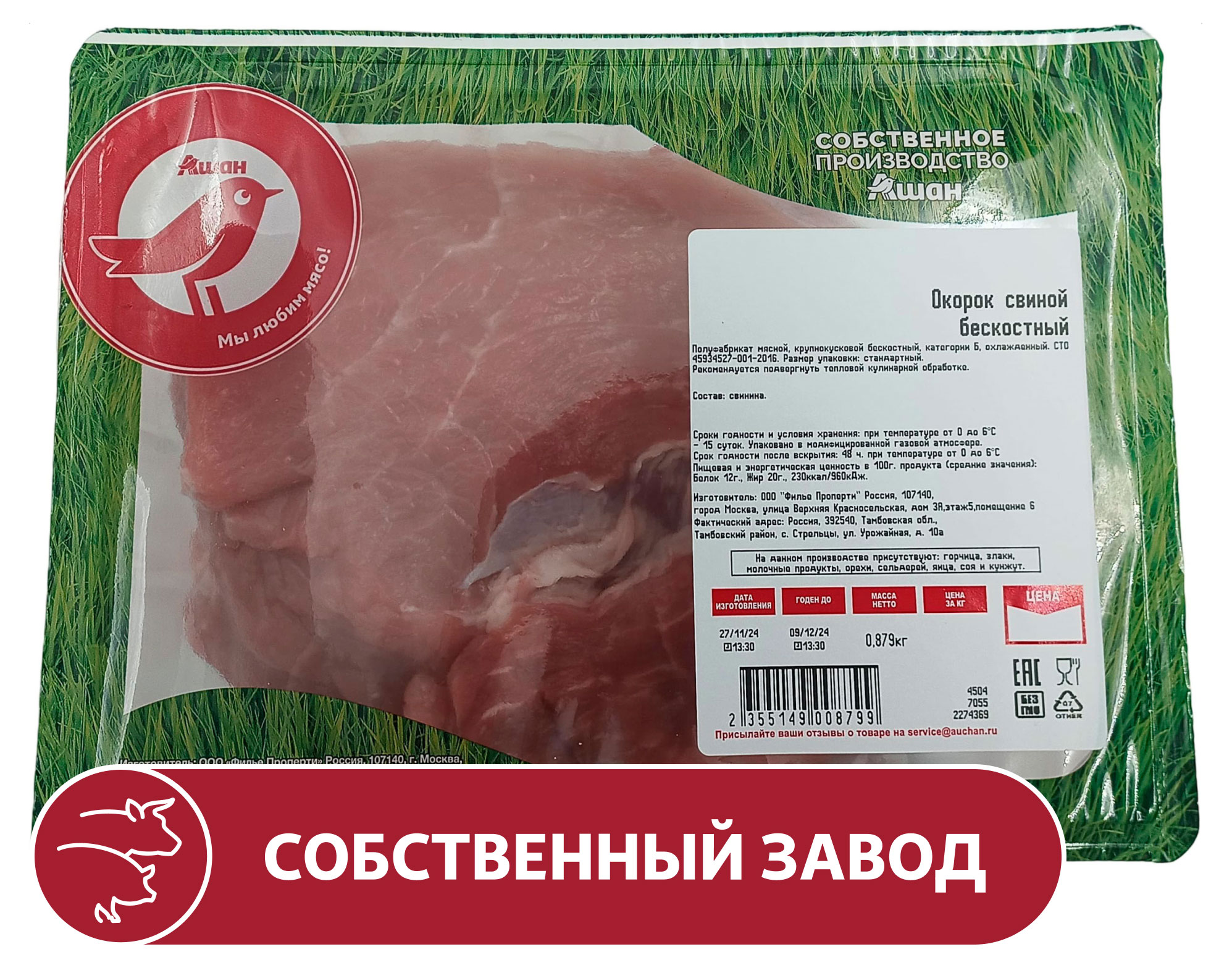 Изображение товара Окорок свиной АШАН Красная птица бескостный охлажденный, ~ 900 г