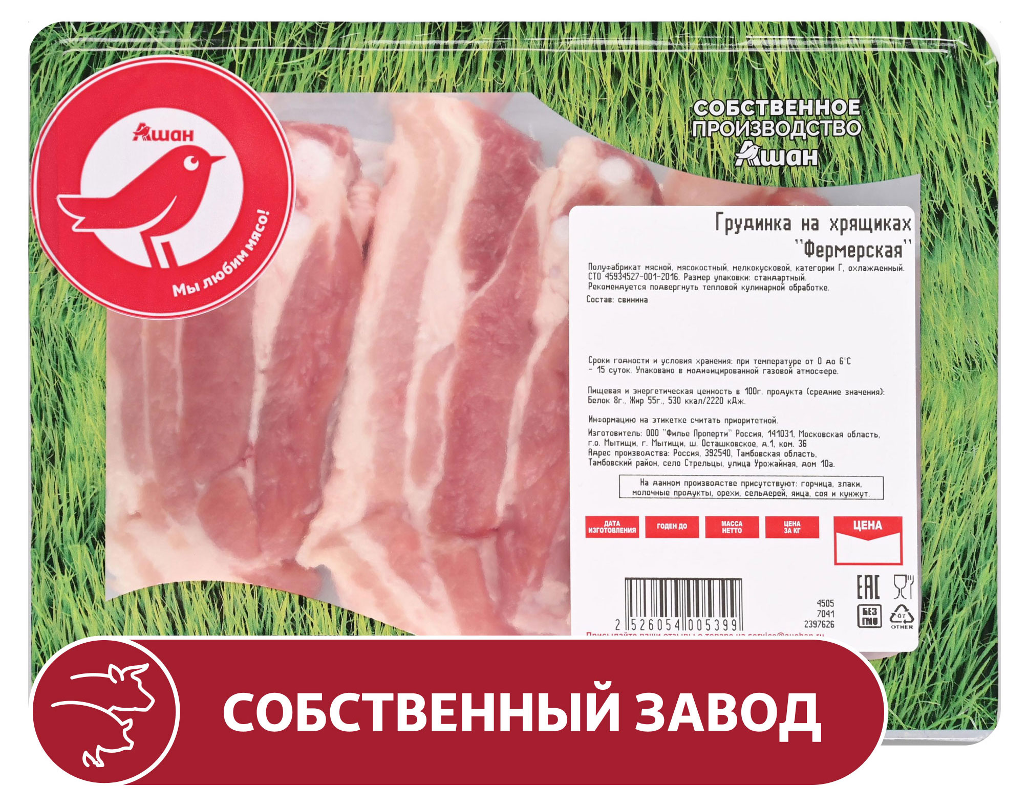 Изображение товара Грудинка свиная АШАН Красная птица на хрящиках фермерская охлажденная, ~ 0,48 кг