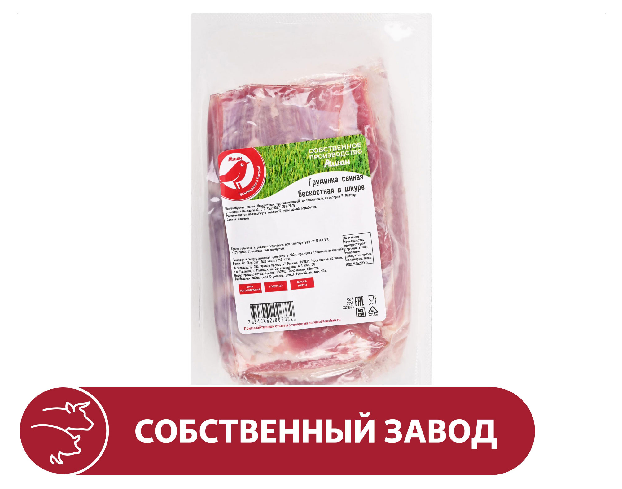 Изображение товара Грудинка свиная АШАН Красная птица в шкуре бескостная охлажденная, ~ 0,7 кг