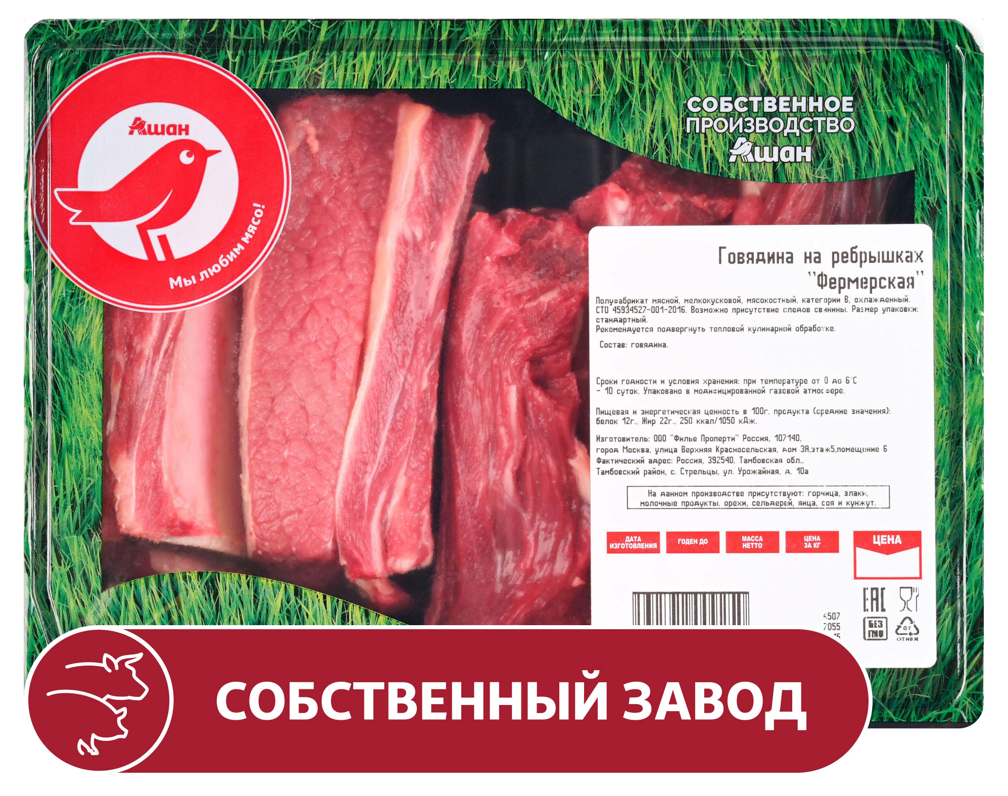 Изображение товара Говядина на ребрышках АШАН Красная птица фермерская охлажденная 1.2 кг