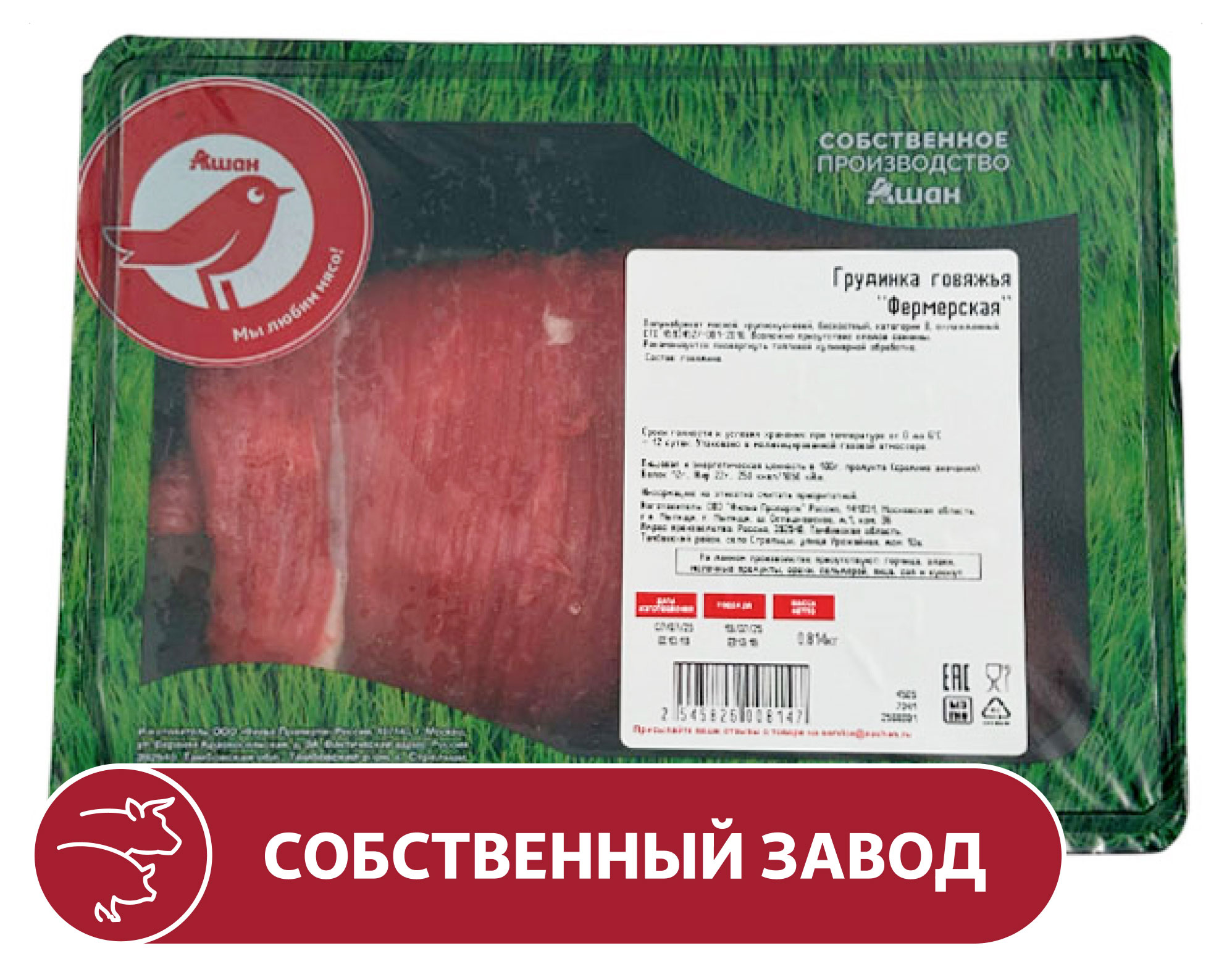 Изображение товара Грудинка говяжья АШАН Красная птица Фермерская бескостная охлажденная, ~ 1 кг