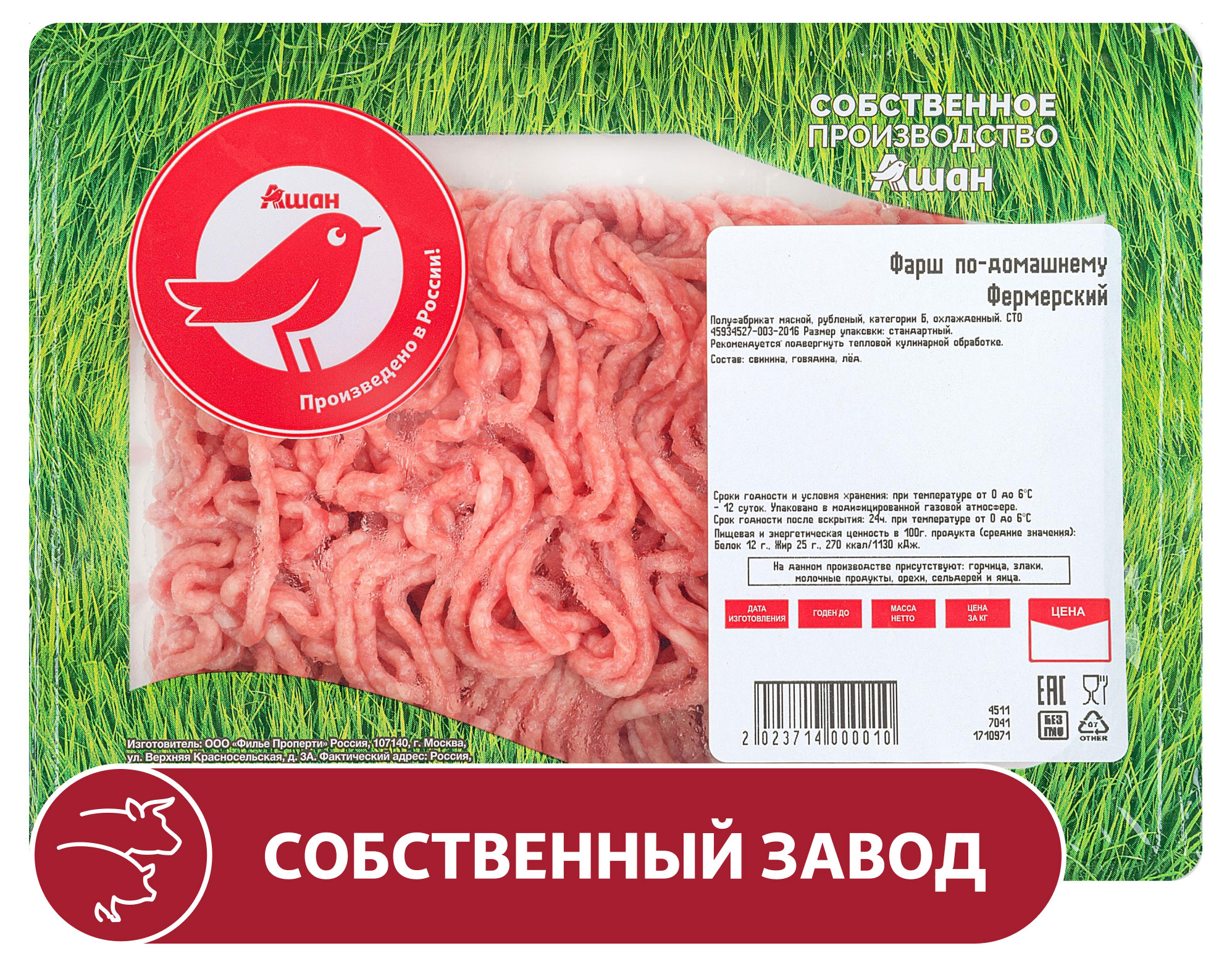 Изображение товара Фарш АШАН Красная птица По-домашнему фермерский, 400 г