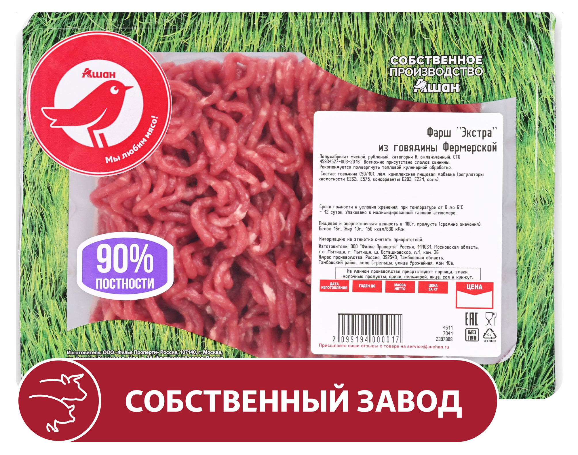 

Фарш из говядины АШАН Красная птица Экстра фермерский, 400 г