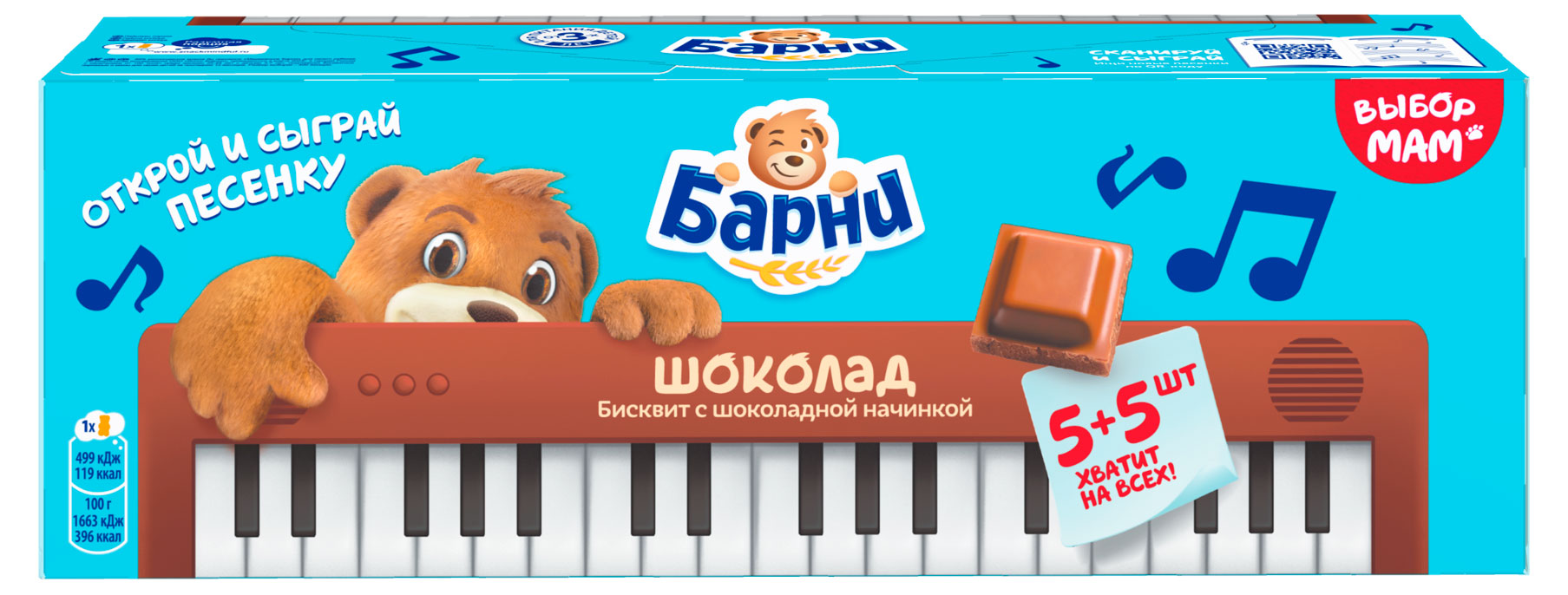 Изображение товара Пирожное бисквитное «Медвежонок Барни» с шоколадной начинкой, 300 г