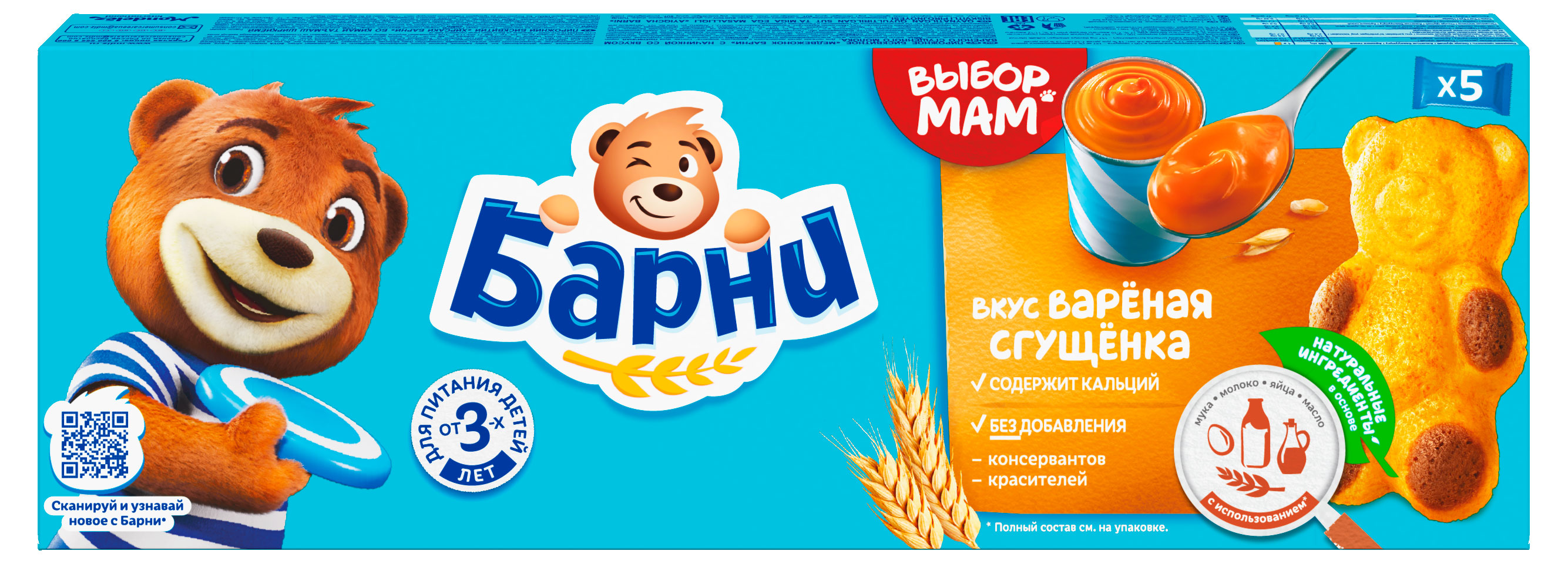 

Пирожное Медвежонок Барни бисквитное со вкусом вареного сгущенного молока, 150 г