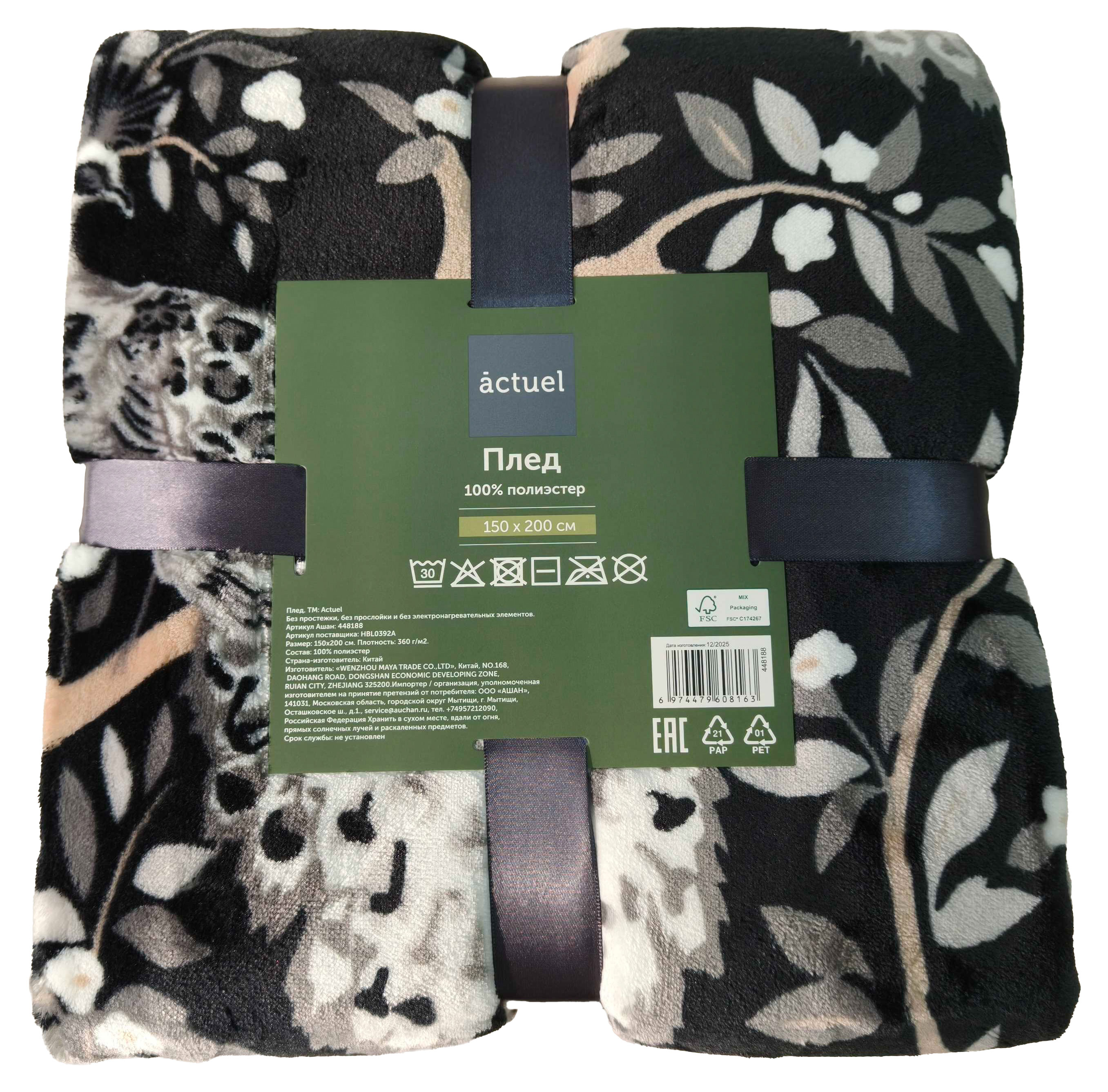 Изображение товара Плед Actuel флисовый черный, 150х200 см