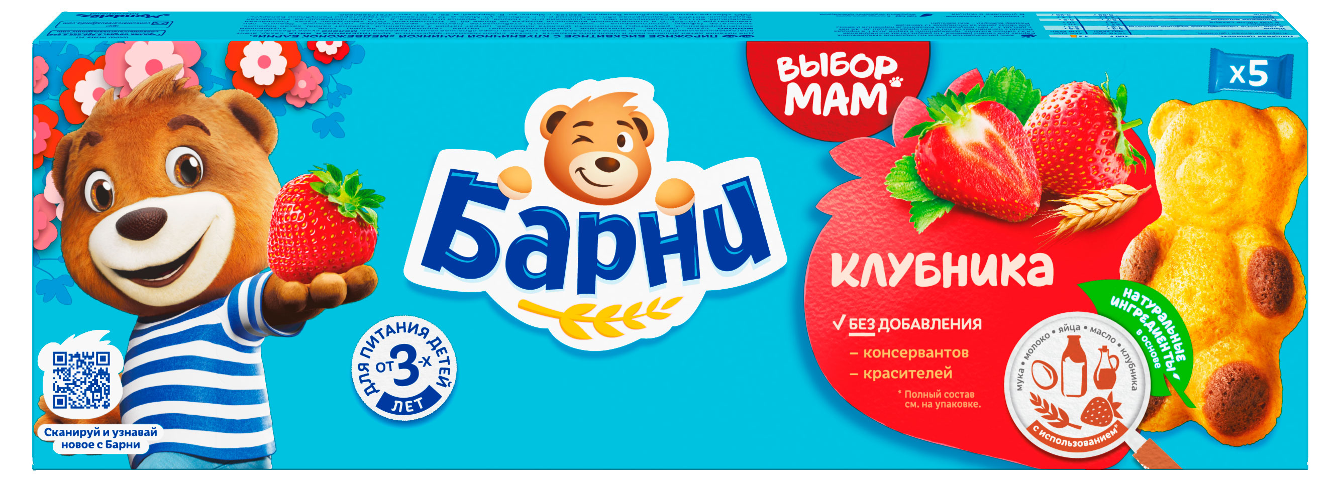 Изображение товара Пирожное бисквитное «Барни» с клубникой, 150 г