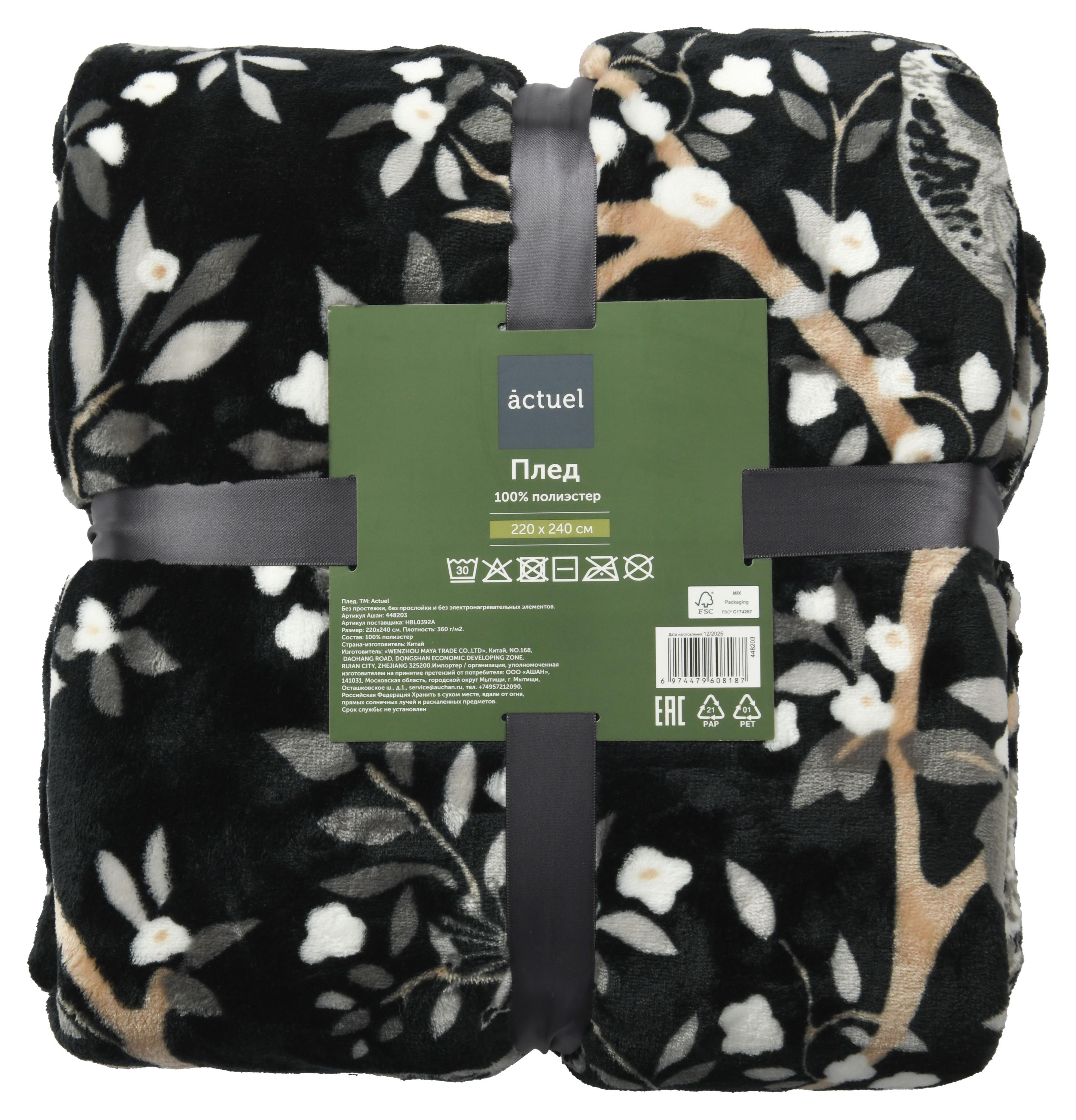 Изображение товара Плед Actuel флисовый черный, 220х240 см