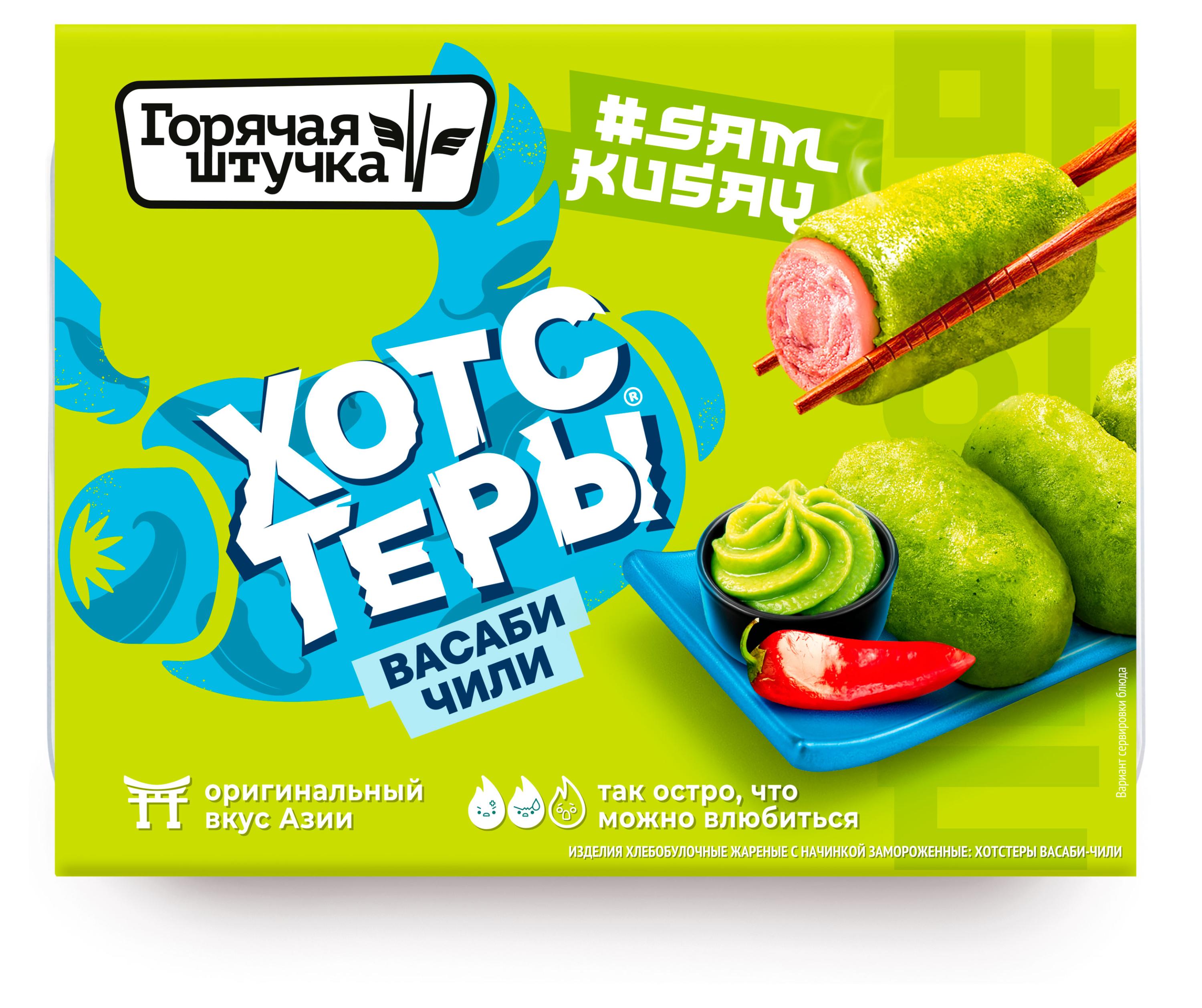 Изображение товара Хотстеры «Горячая штучка» Васаби и Чили замороженные, 230 г