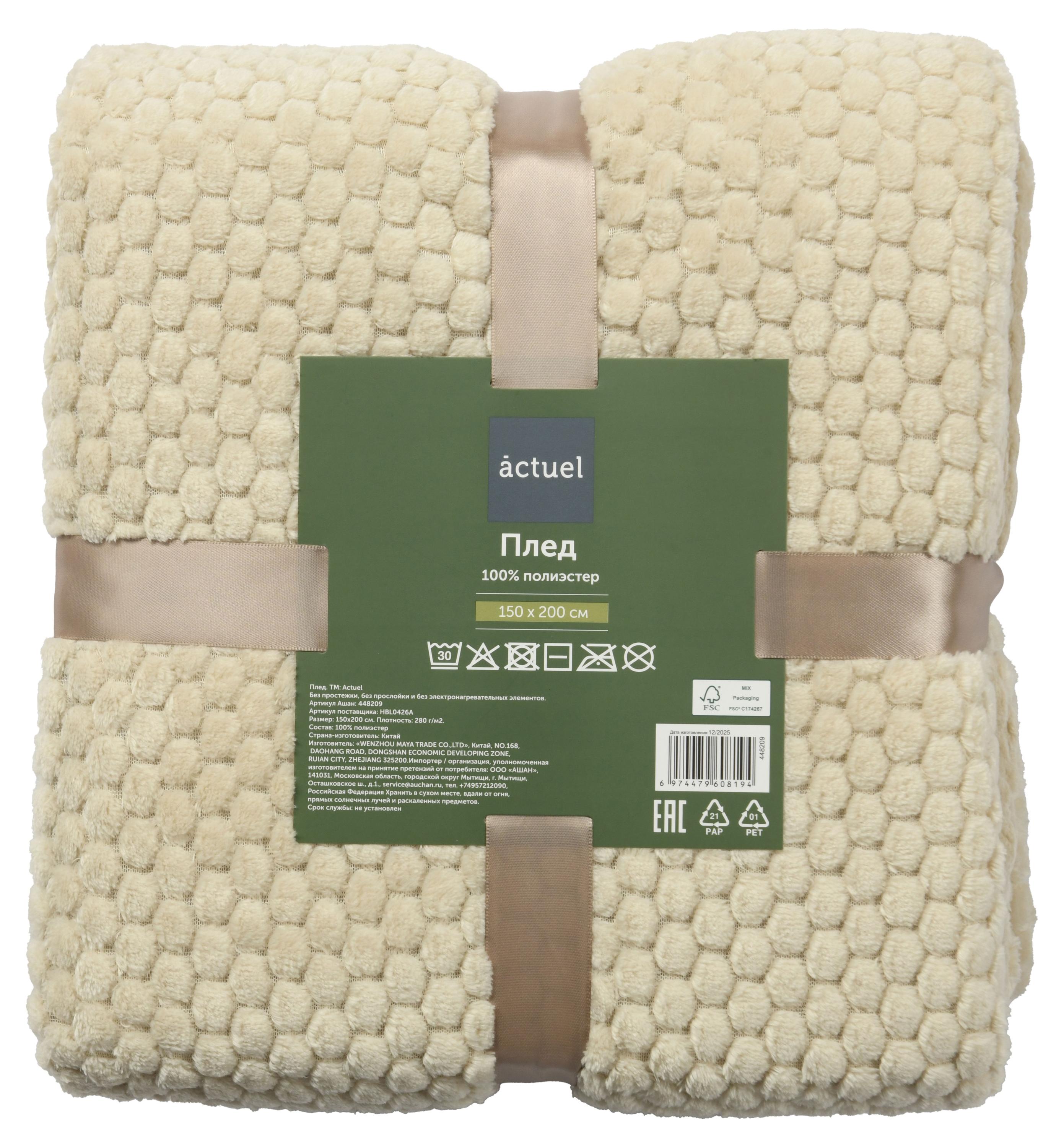 Изображение товара Плед Actuel Жаккардовый бежевый 150x200 см