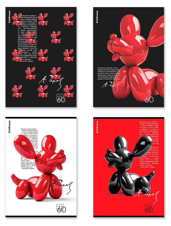 Изображение товара Тетрадь общая ErichKrause Balloon Dog на скобе в клетку B5, 60 л 1 шт в ассортименте