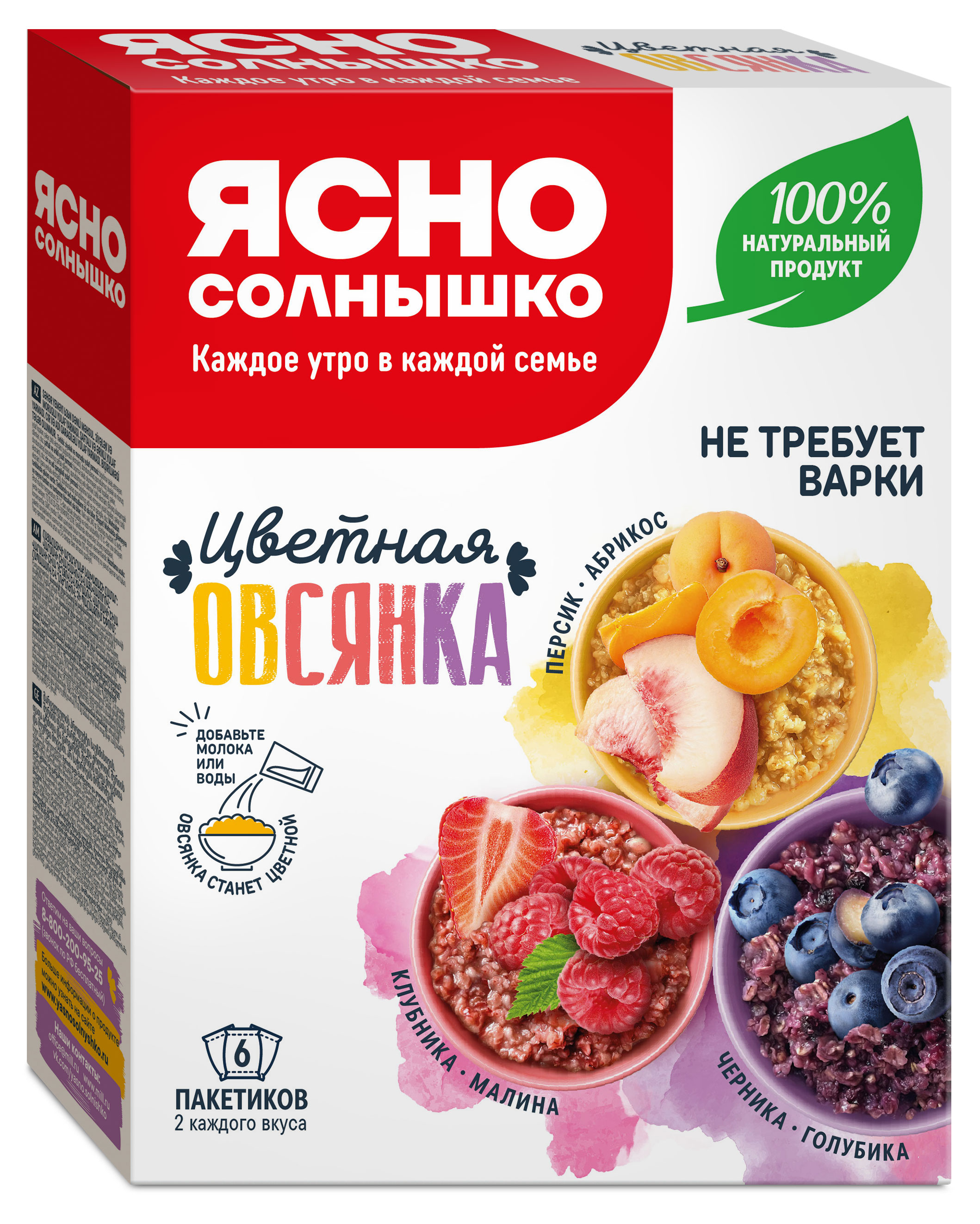 Изображение товара Каша «Ясно солнышко» Цветная овсянка, 6х40 г