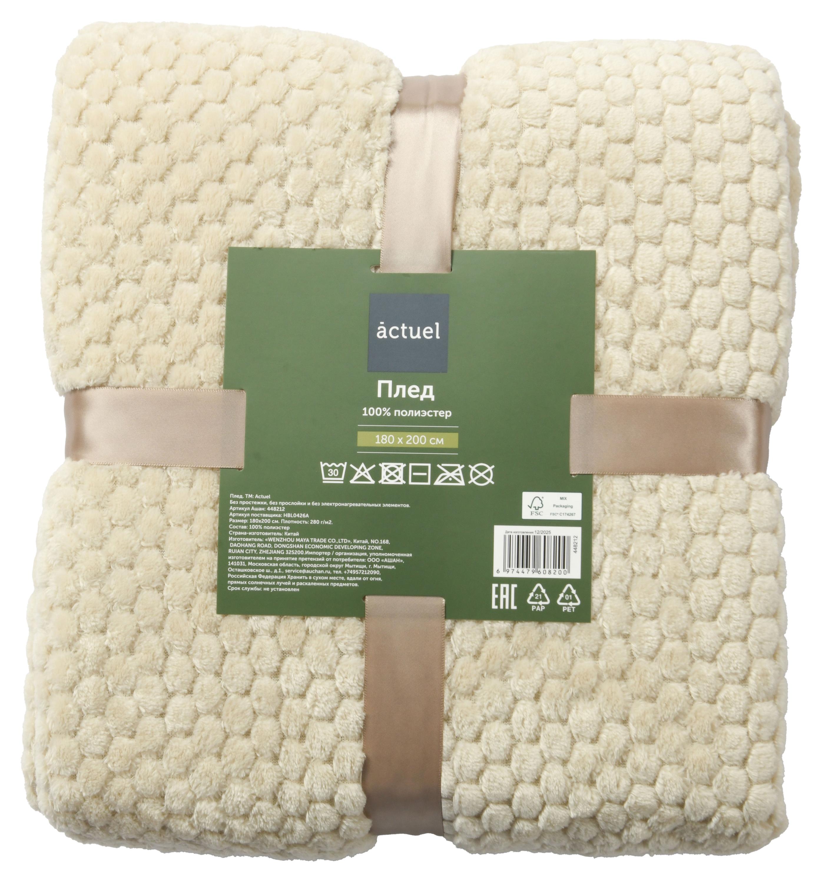 Изображение товара Плед Actuel жаккардовый бежевый, 180х200 см