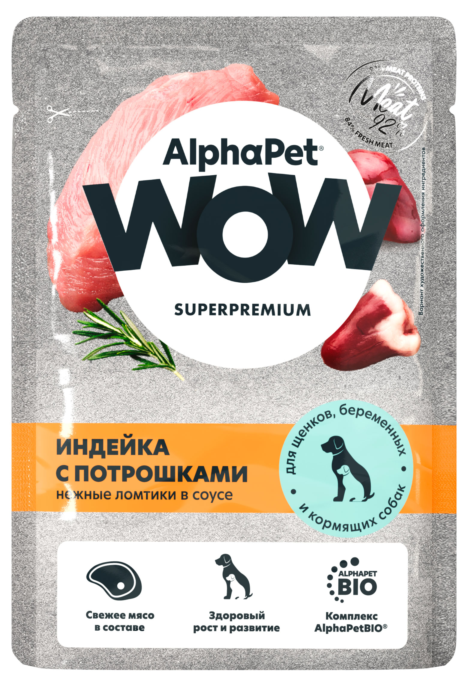 Изображение товара Корм влажный для щенок и беременных собак Alphapet WOW Индейка с потрошками нежные ломтики в соусе, 85 г