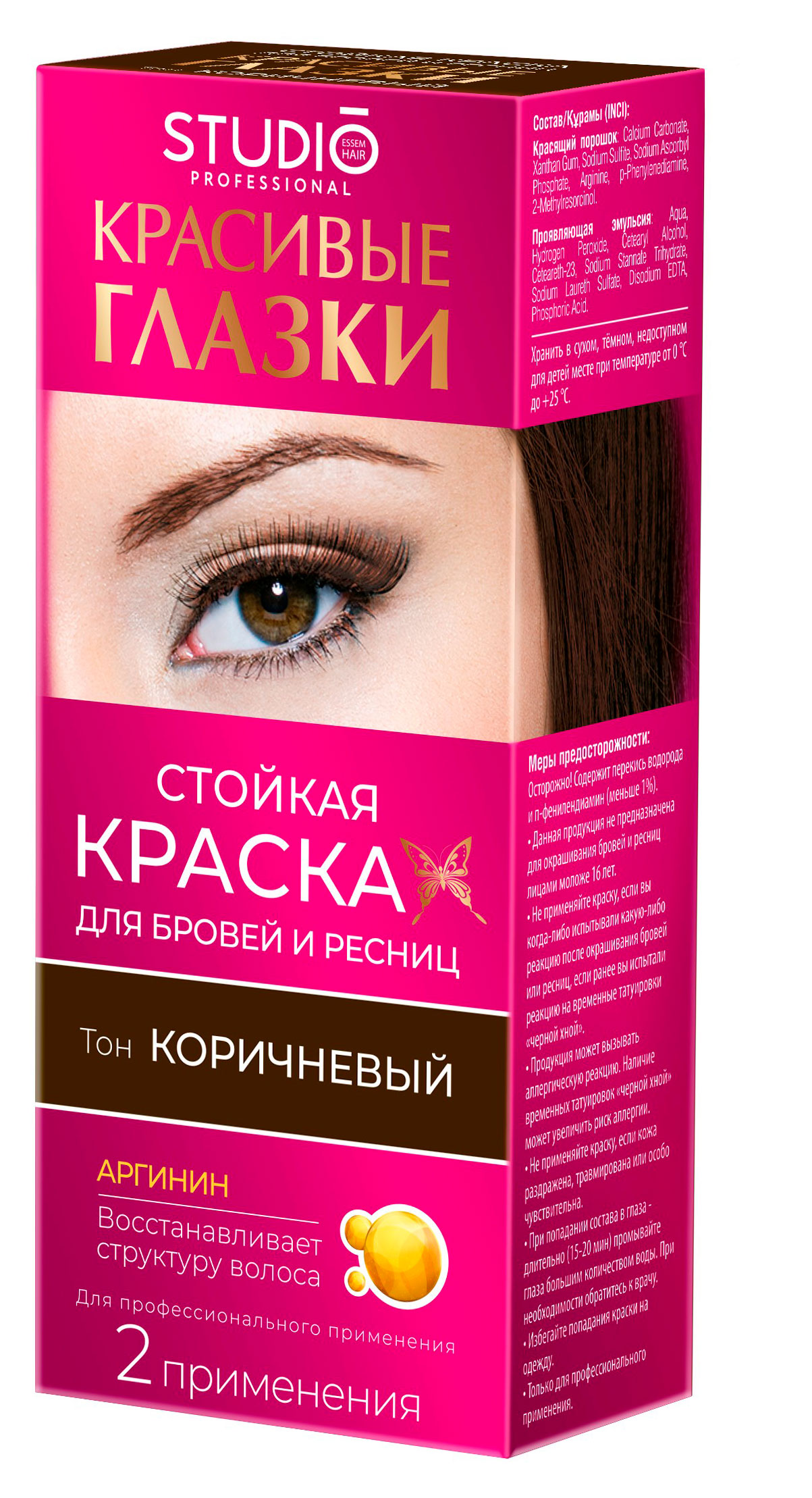 

Краска для бровей и ресниц Studio Professional Красивые глазки тон Коричневый, 12 г