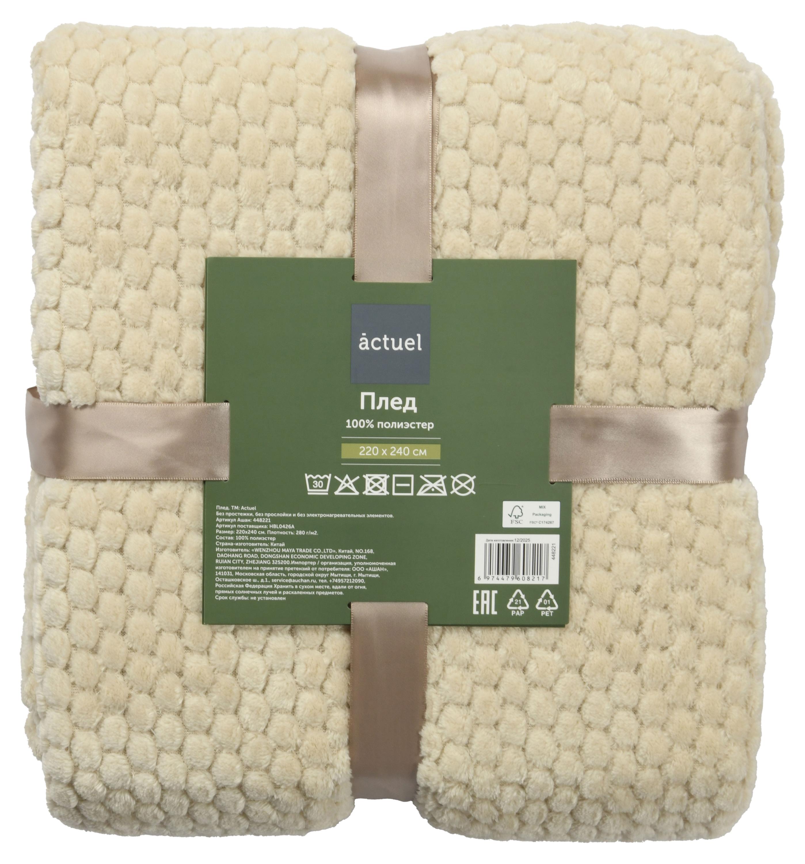 

Плед Actuel жаккардовый бежевый, 220х240 см