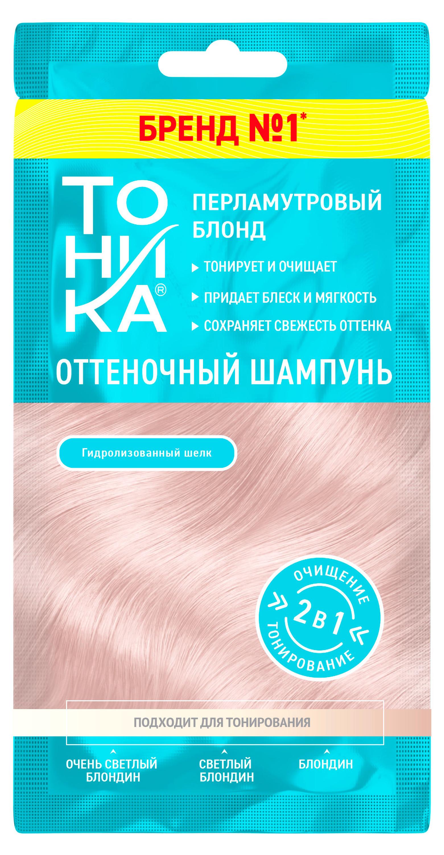 Изображение товара Шампунь оттеночный «Тоника» 2 в 1 Перламутровый блонд, 25 мл