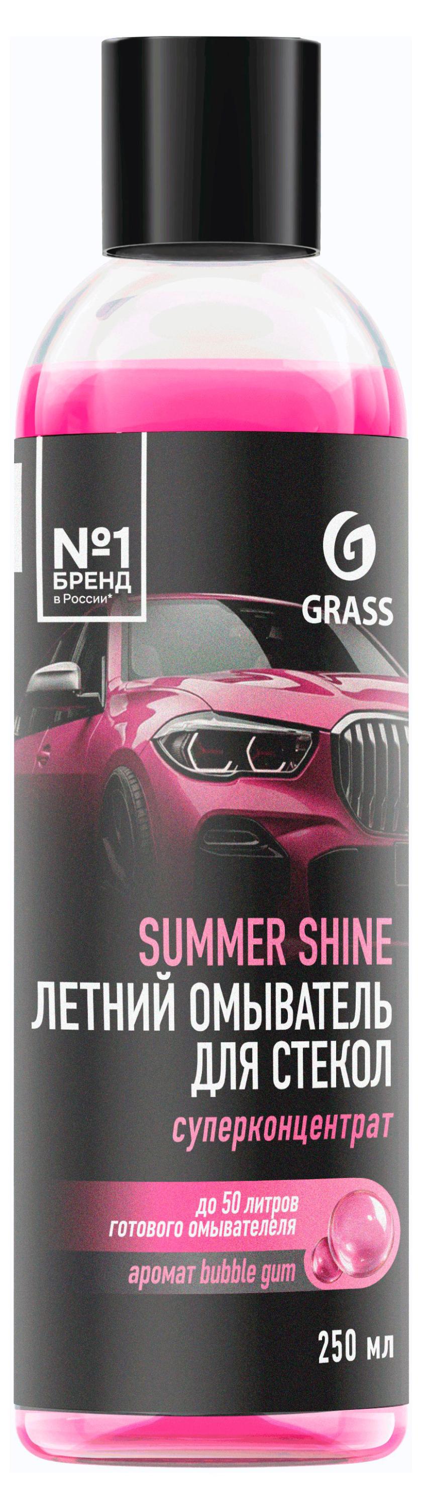 Изображение товара Жидкость-концентрат стеклоомывателя Grass Summer летняя с ароматом бабл гам, 250 мл