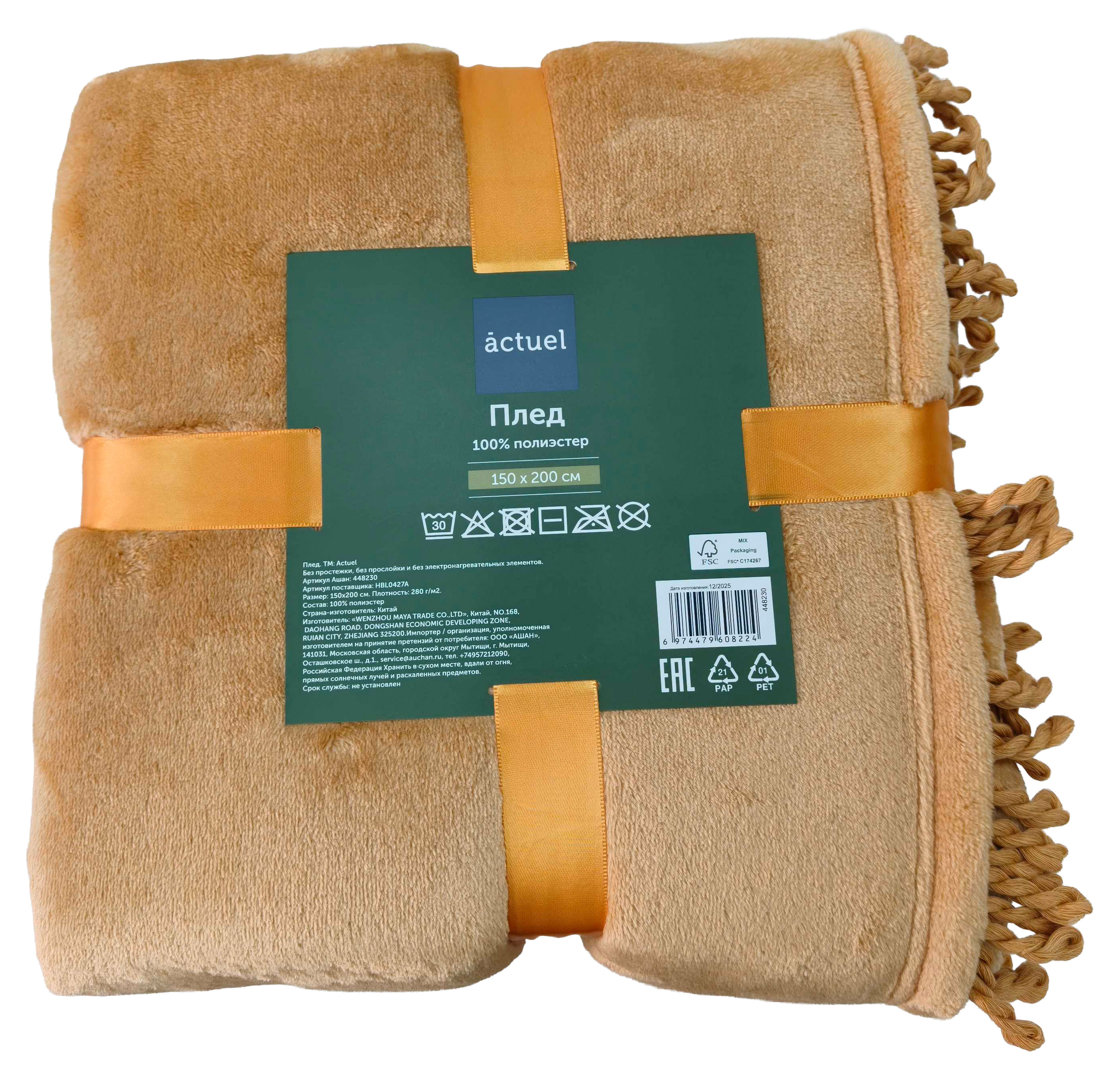Изображение товара Плед Actuel Полиэстер Фланель 150х200 см Оранжевый