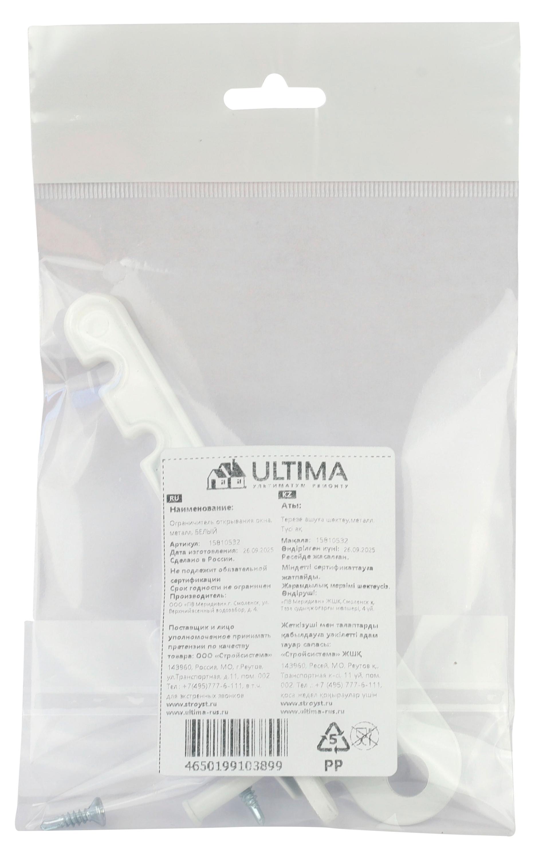 Изображение товара Ограничитель открывания окна Ultima белый, 1 шт