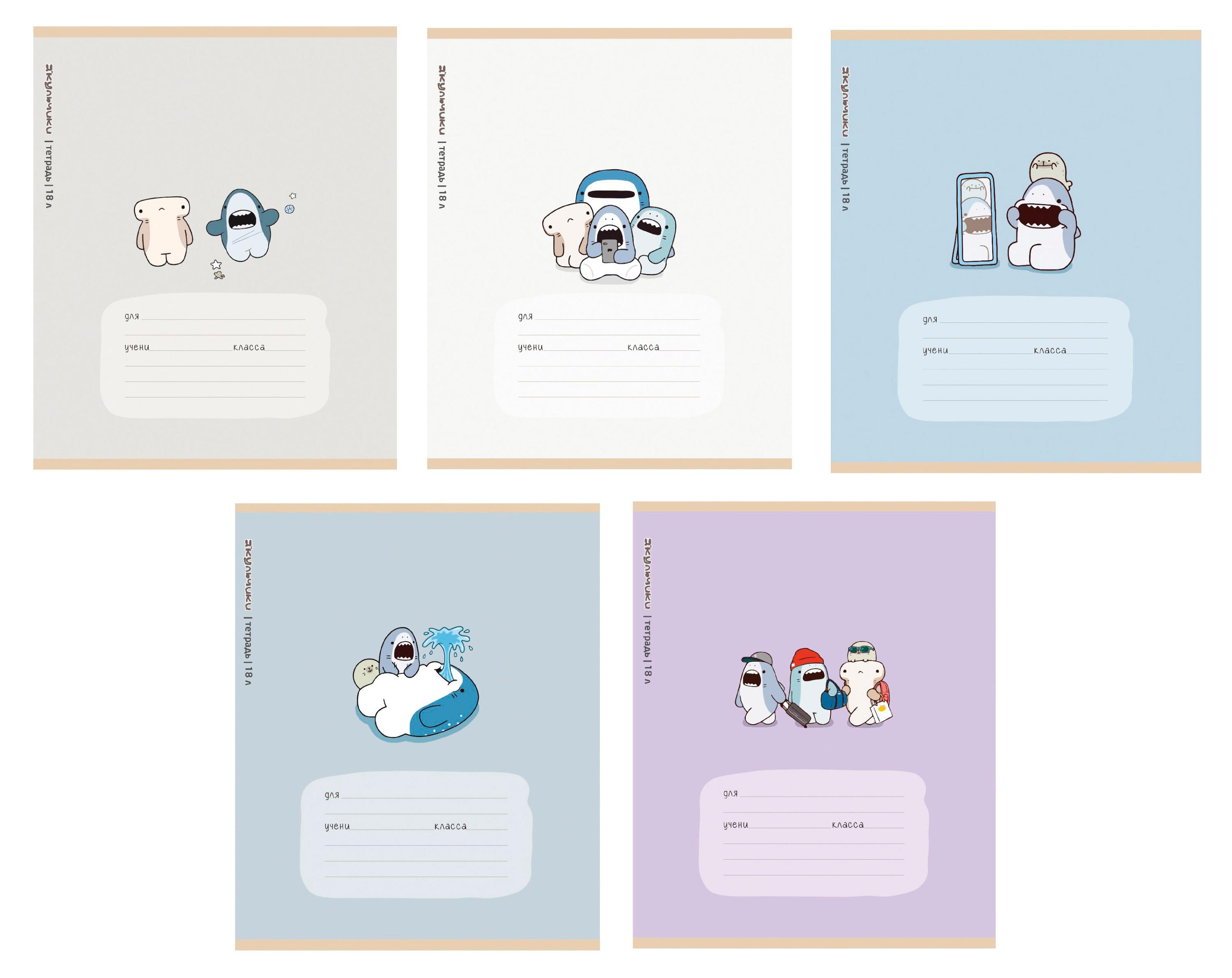 Изображение товара Тетрадь «ПЗБМ» Акульчики А5 в линейку 18 л, 1 шт в ассортименте