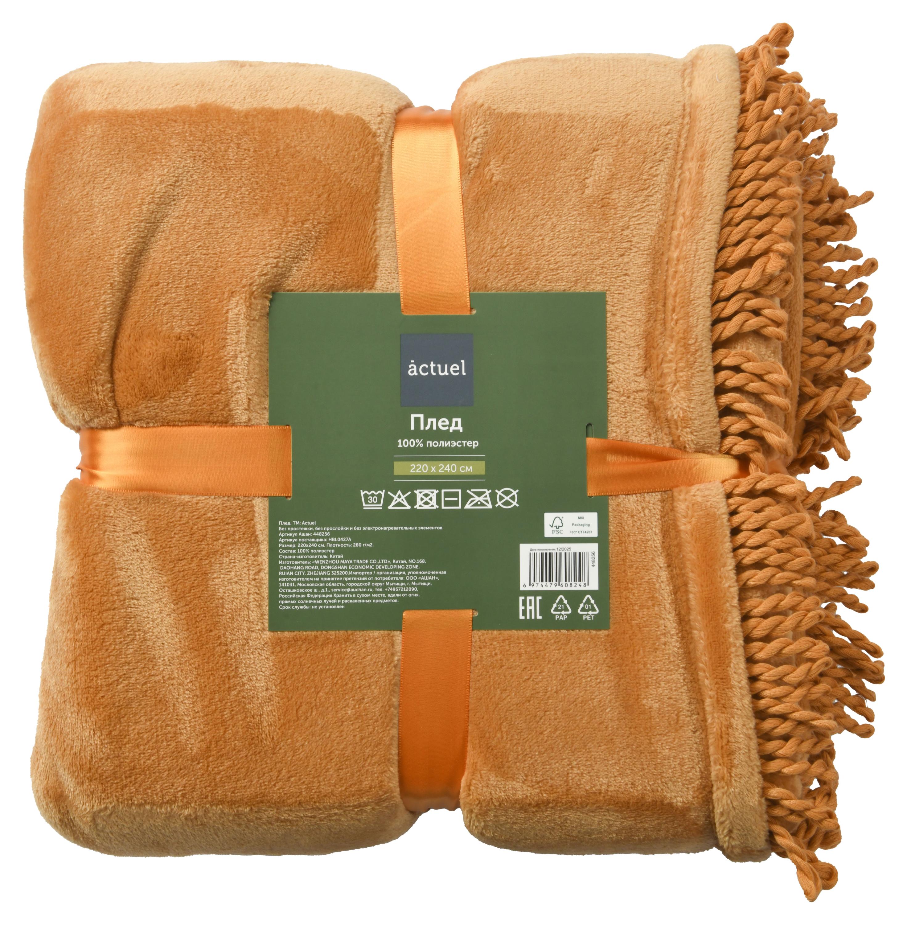 

Плед Actuel фланелевый оранжевый, 220х240 см