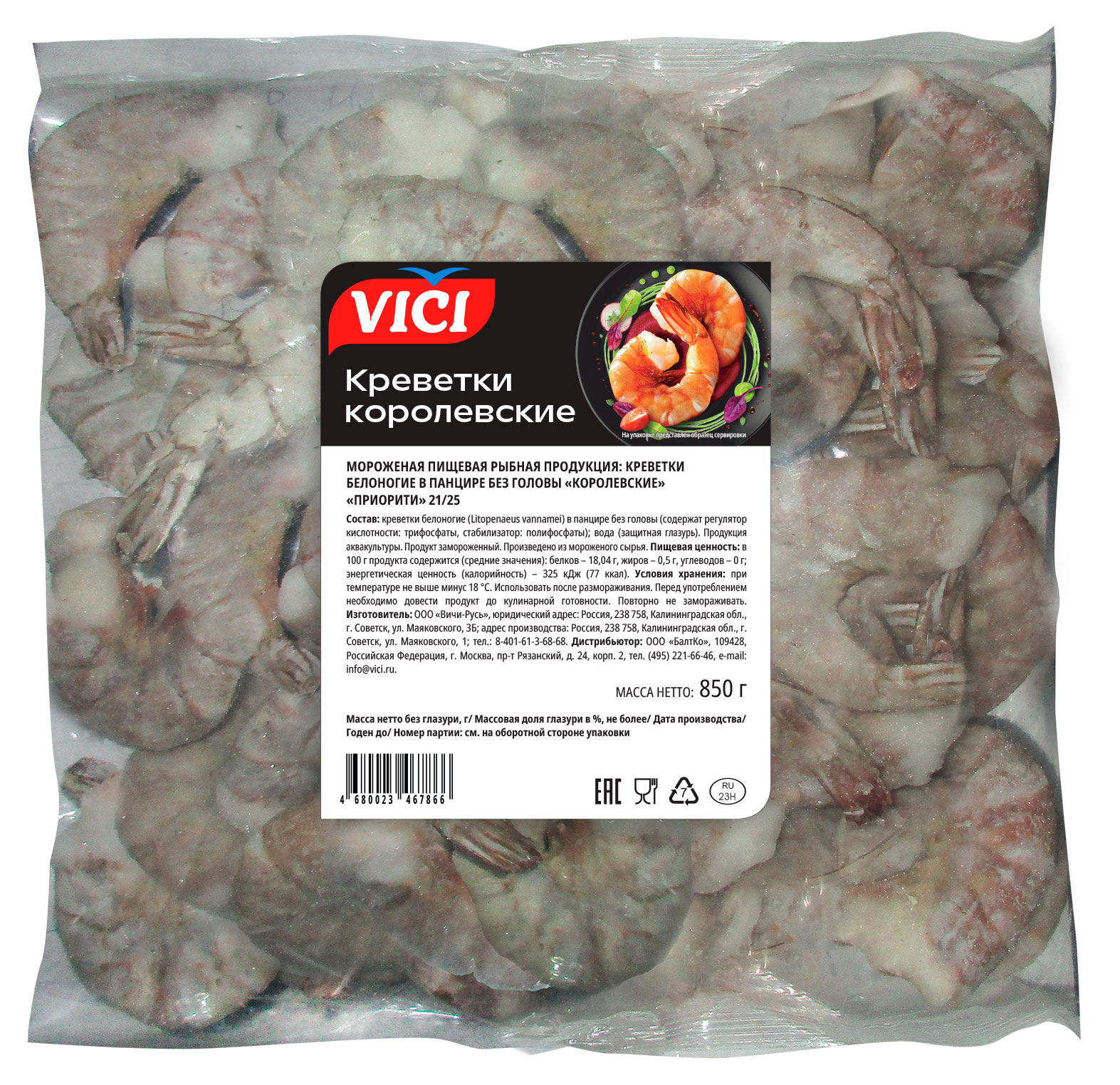 Изображение товара Креветки замороженные VICI Королевские Приорити 21/25 без головы белоногие 850 г