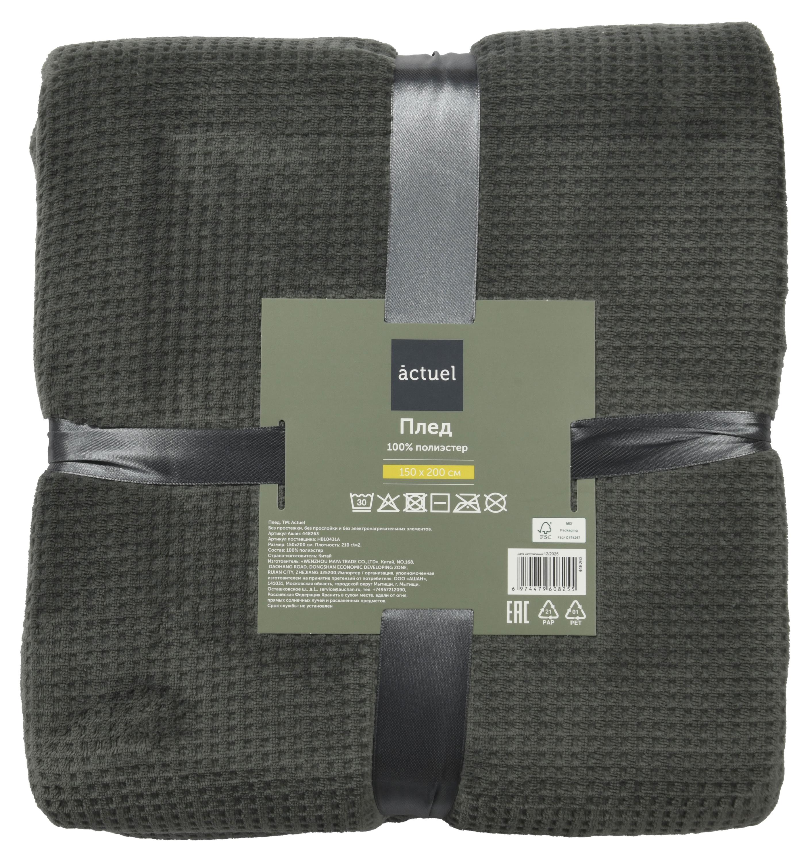 Изображение товара Плед Actuel флисовый серый, 150х200 см