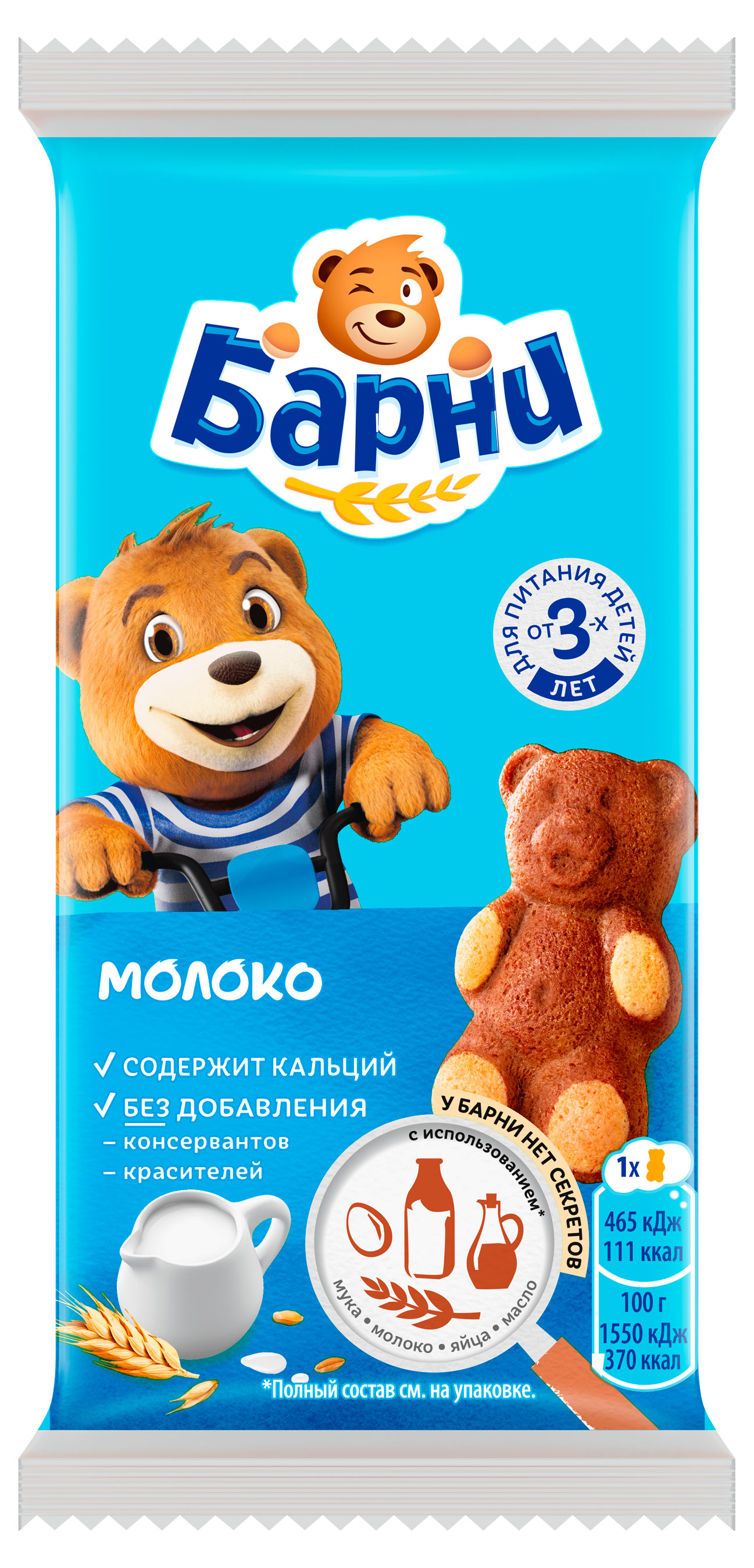 Изображение товара Пирожное бисквитное  «Барни» с молочной начинкой, 30 г