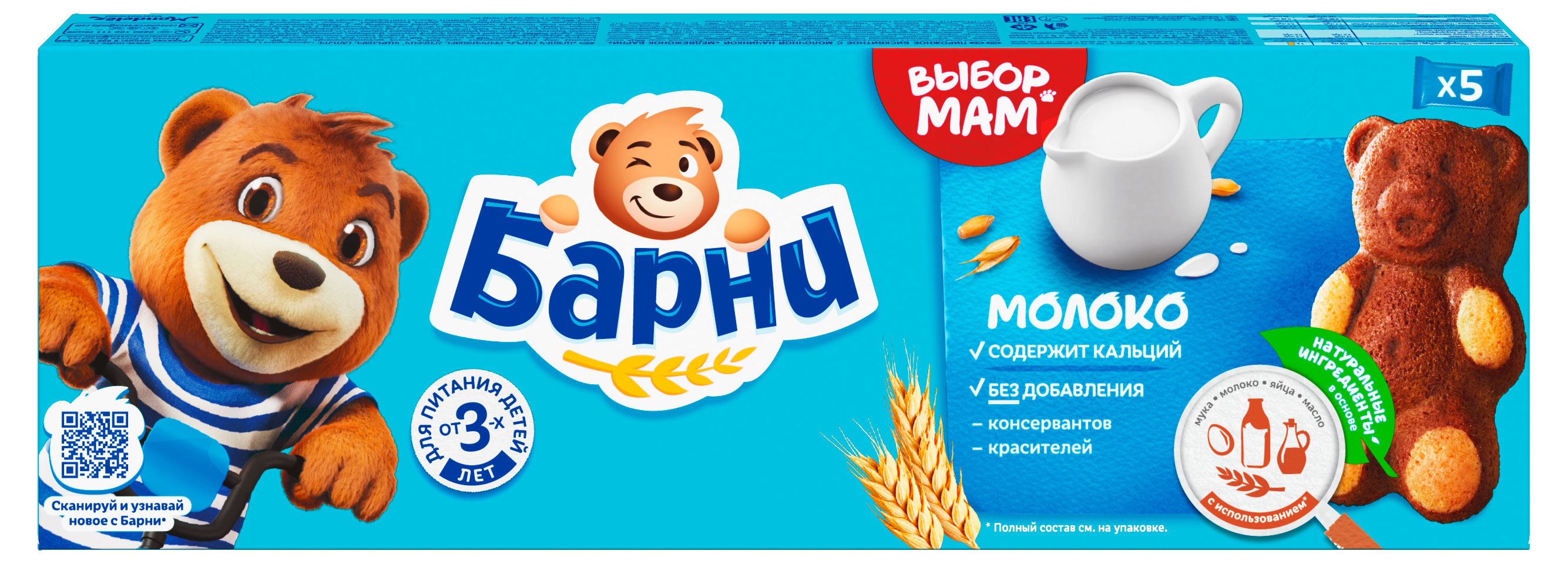 

Пирожное Медвежонок Барни бисквитное с молочной начинкой, 150 г