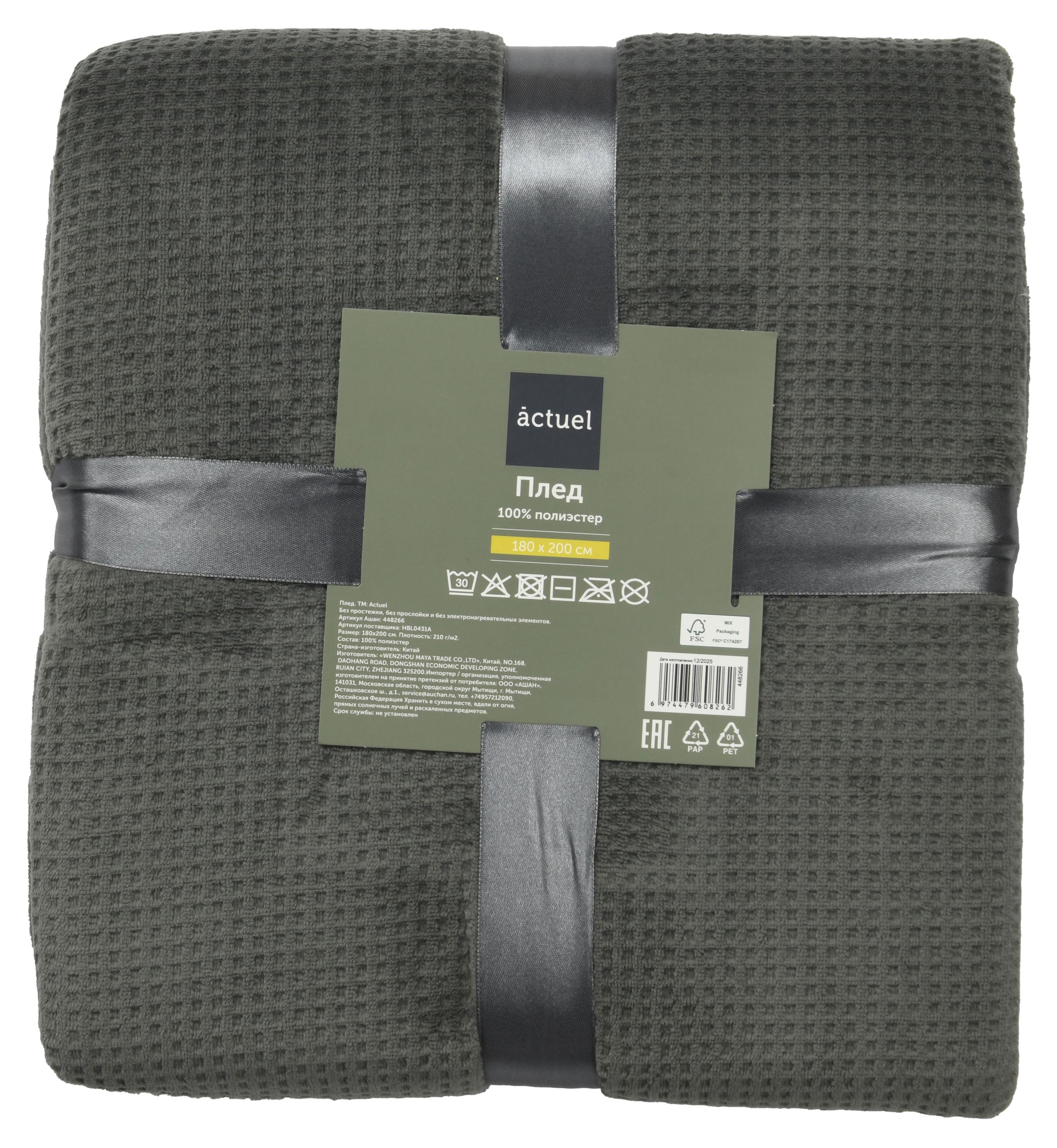 Изображение товара Плед Actuel флисовый серый, 180х200 см