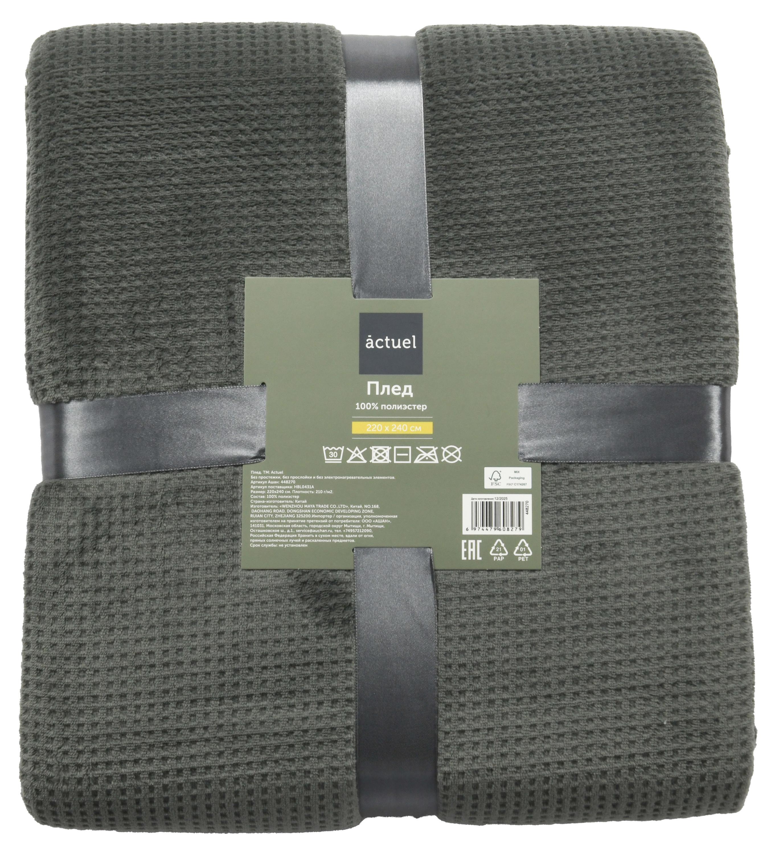 Изображение товара Плед Actuel флисовый серый, 220х240 см