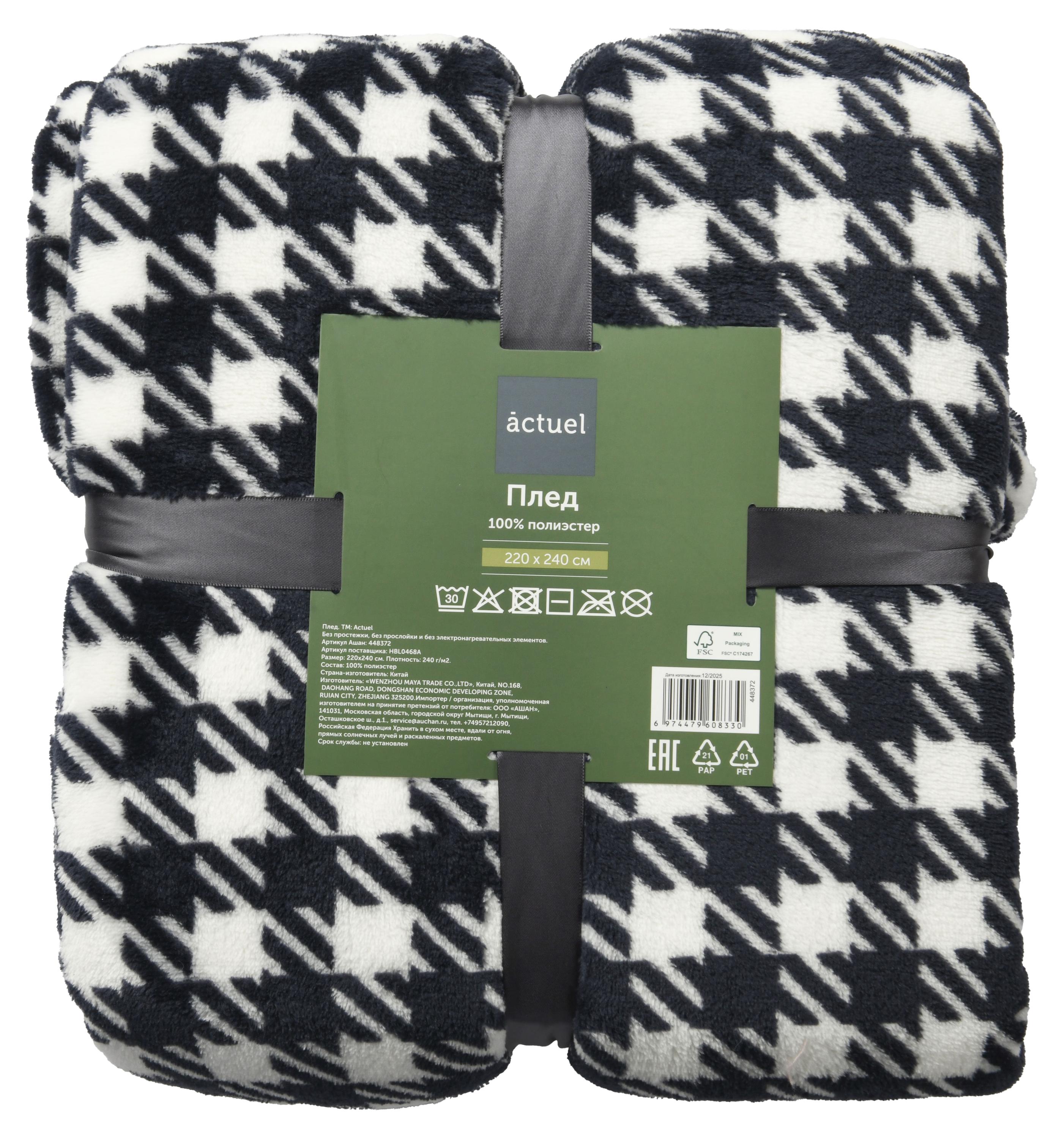 Изображение товара Плед Actuel флисовый черно-белый, 200х220 см