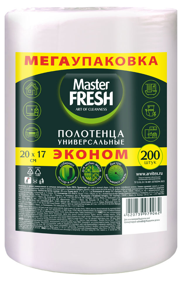 

Полотенца в рулоне Master Fresh Эконом Универсальные 20х17 см, 200 шт